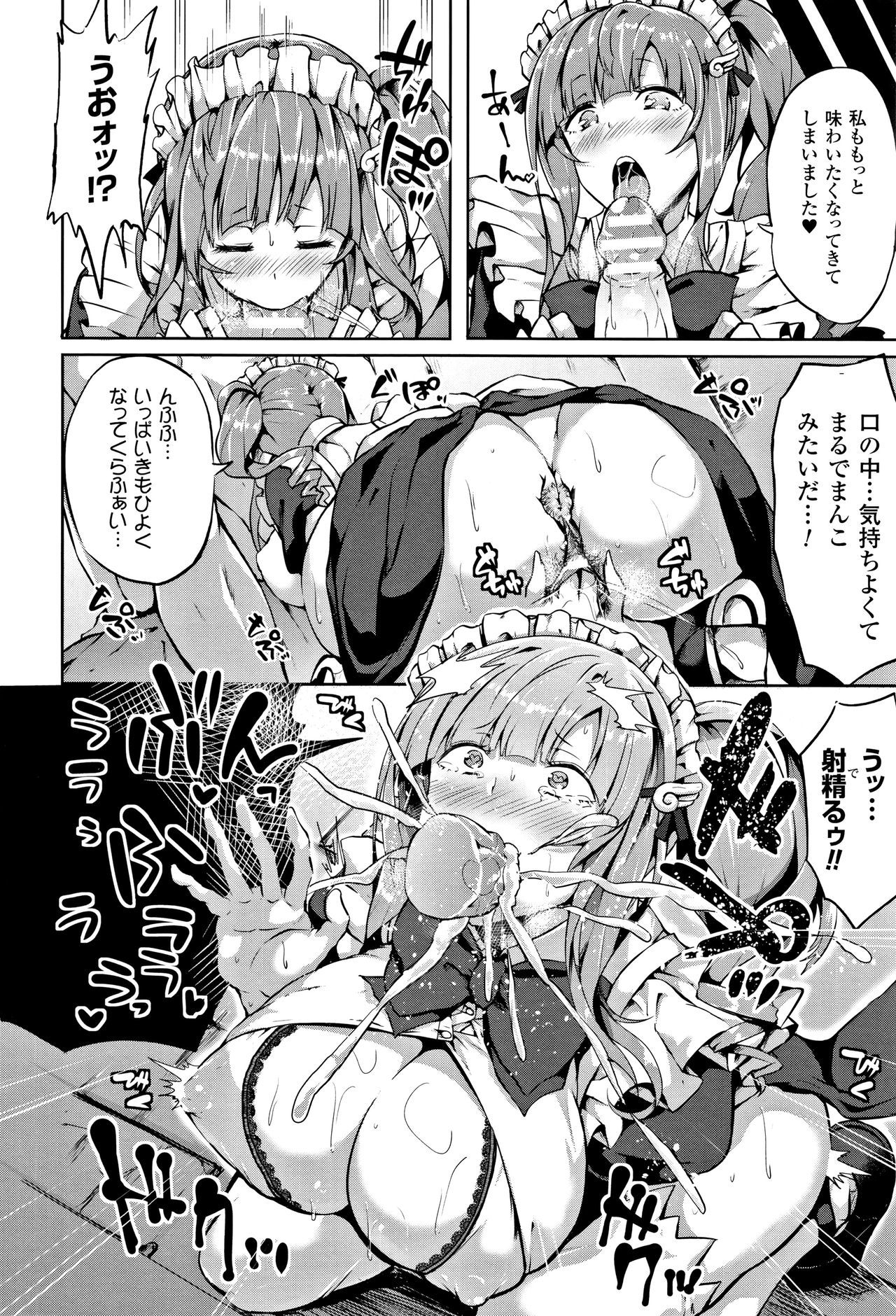 絶望の天使様-絶望の天使