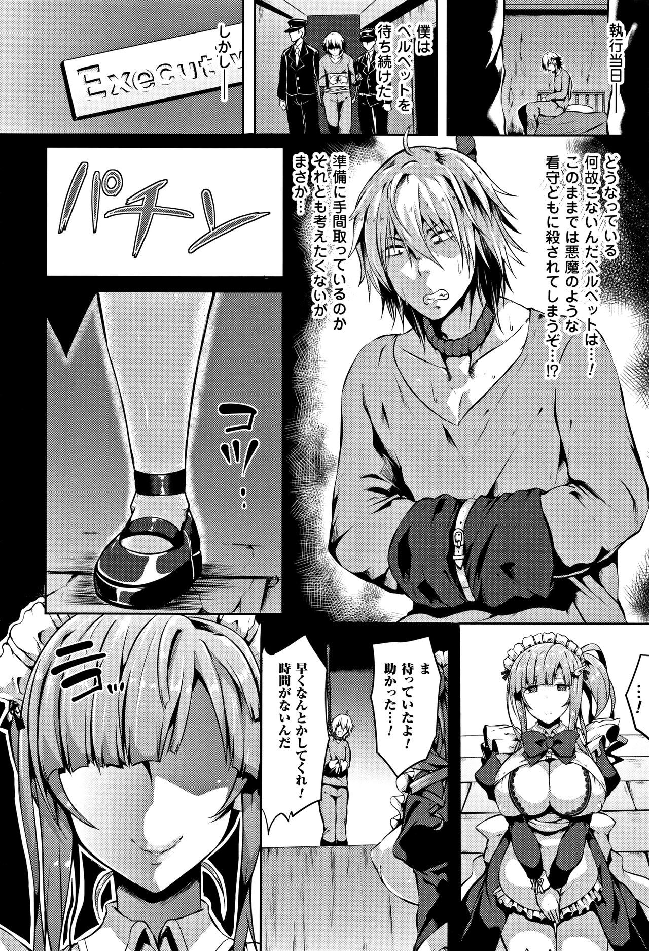 絶望の天使様-絶望の天使