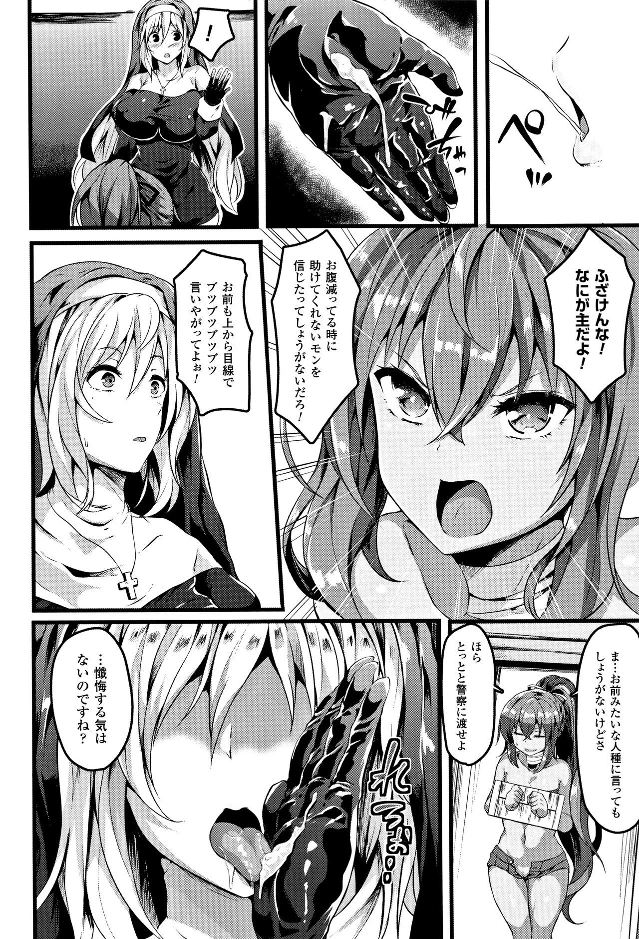 絶望の天使様-絶望の天使