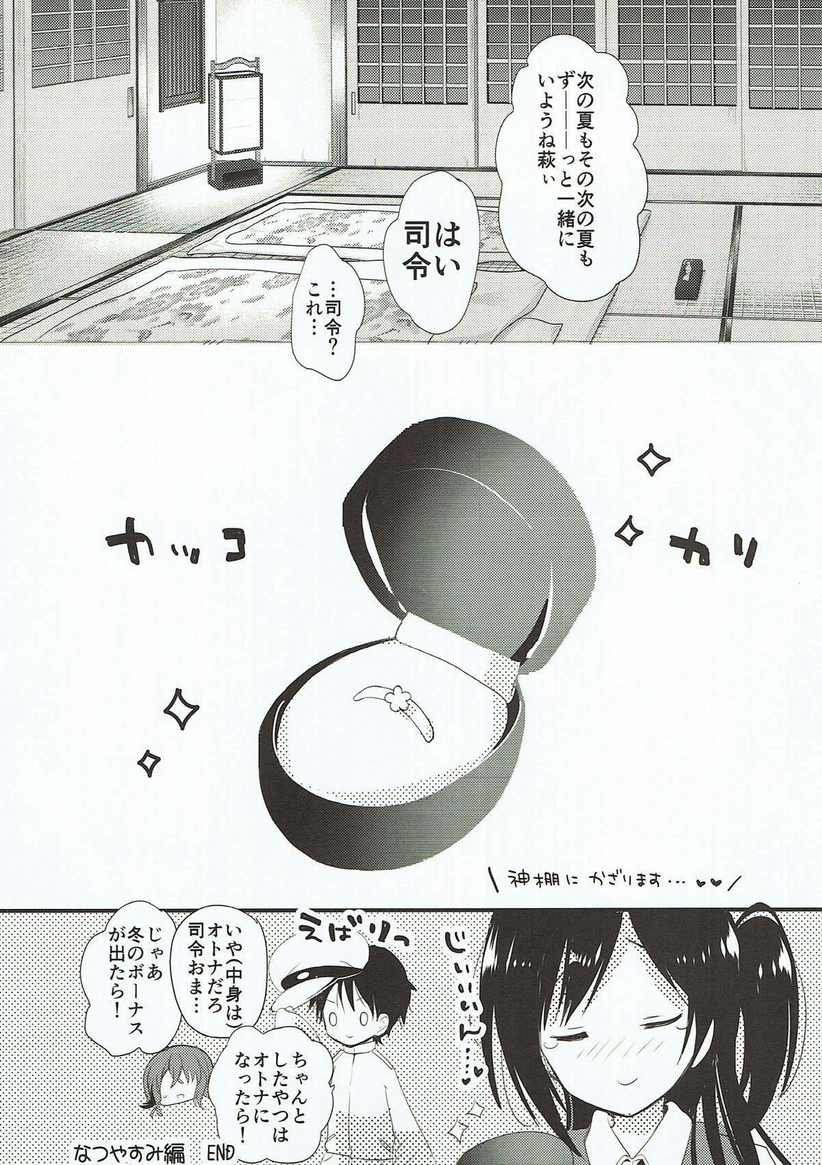 萩ママ夏靖美編