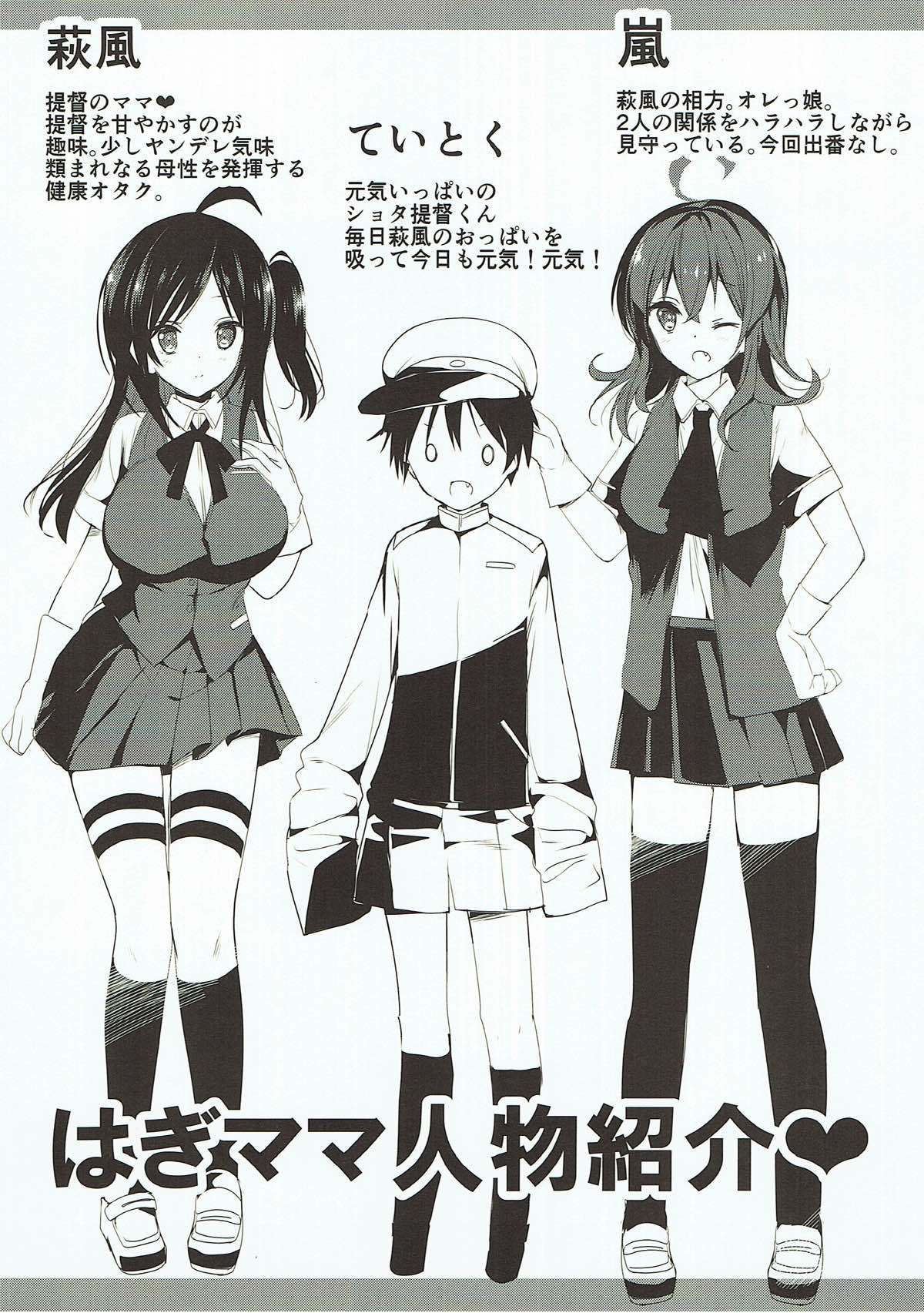 萩ママ夏靖美編