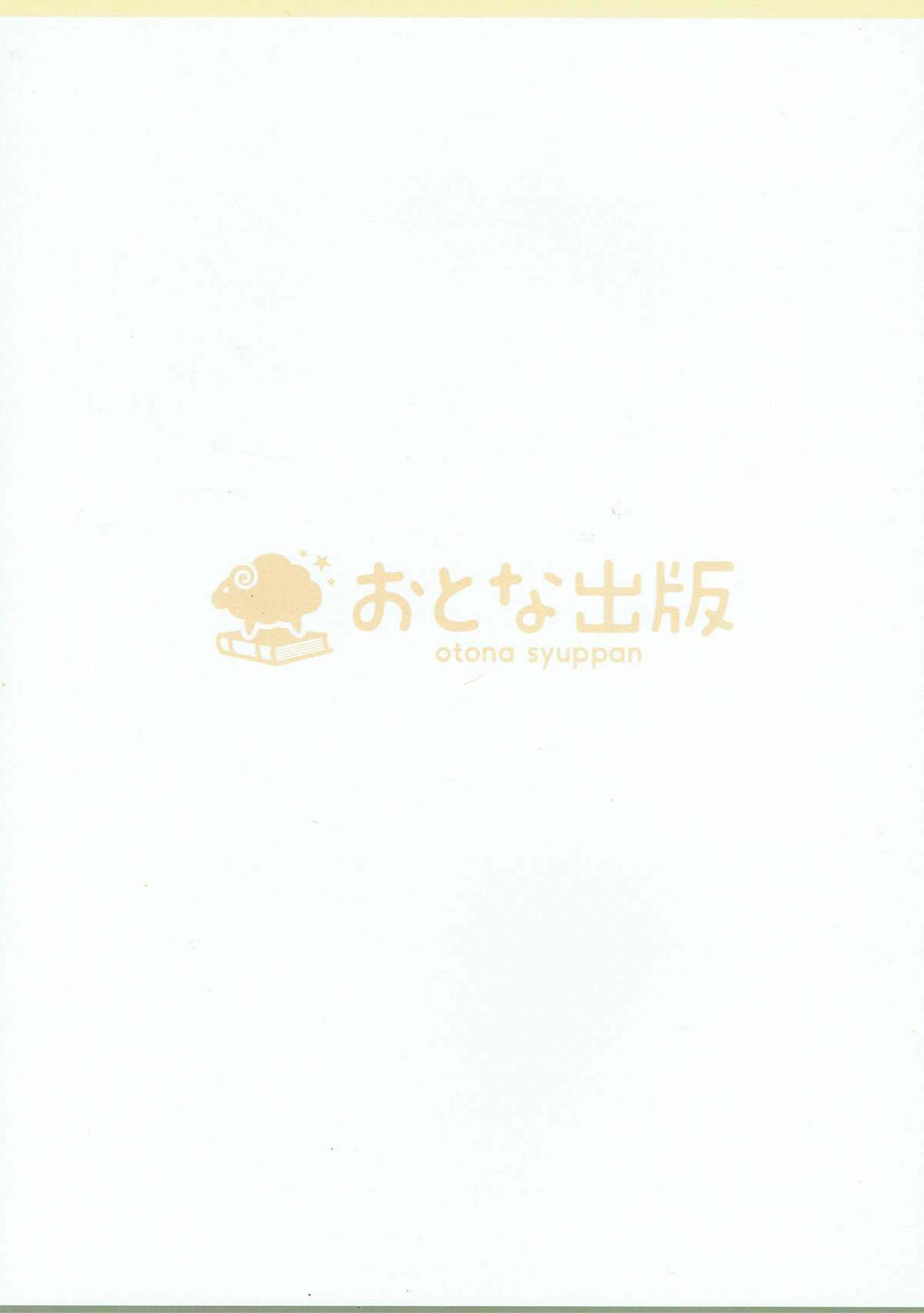 萩ママ夏靖美編