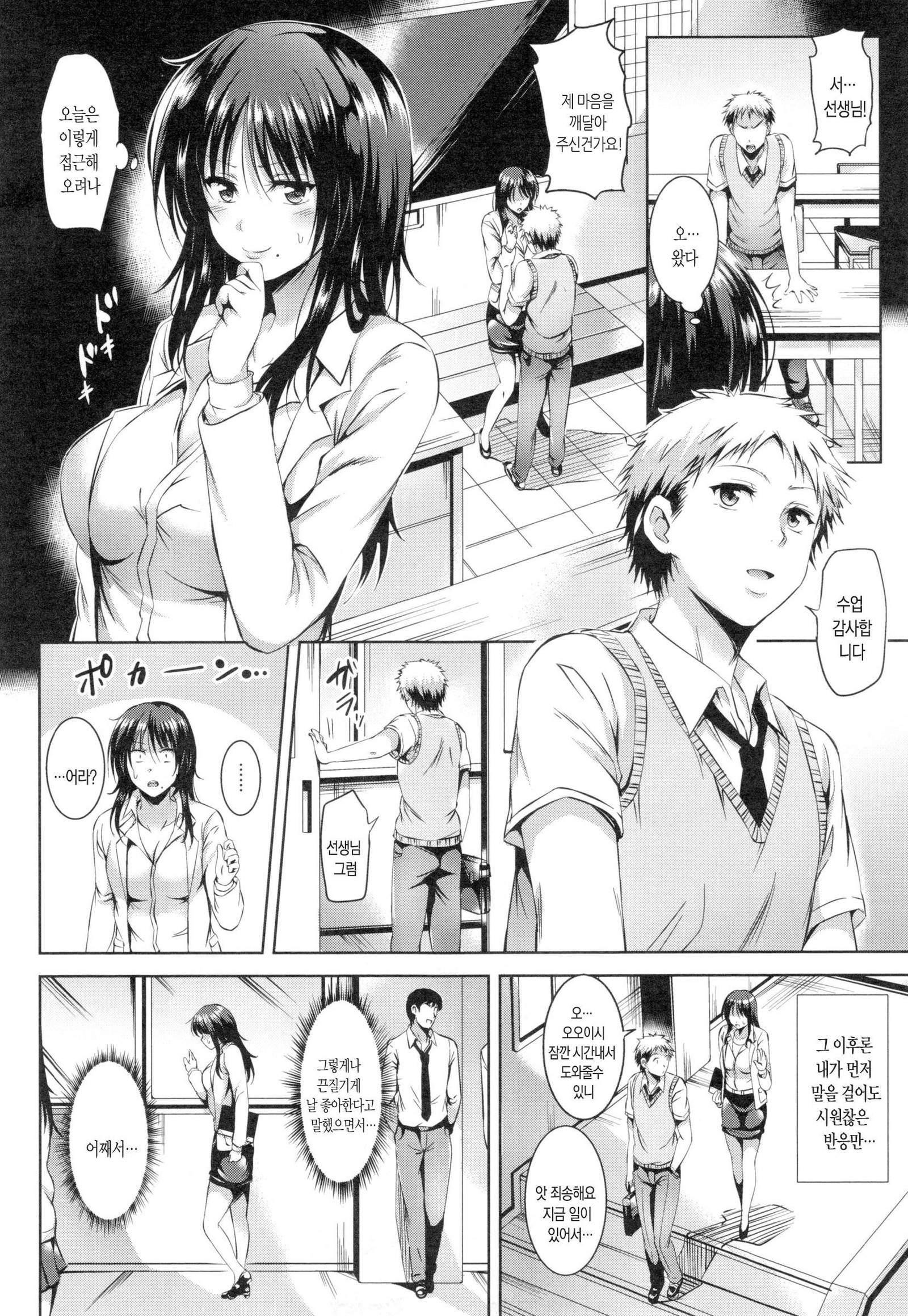 助部日記| 변태다이어리Ch。 1-2