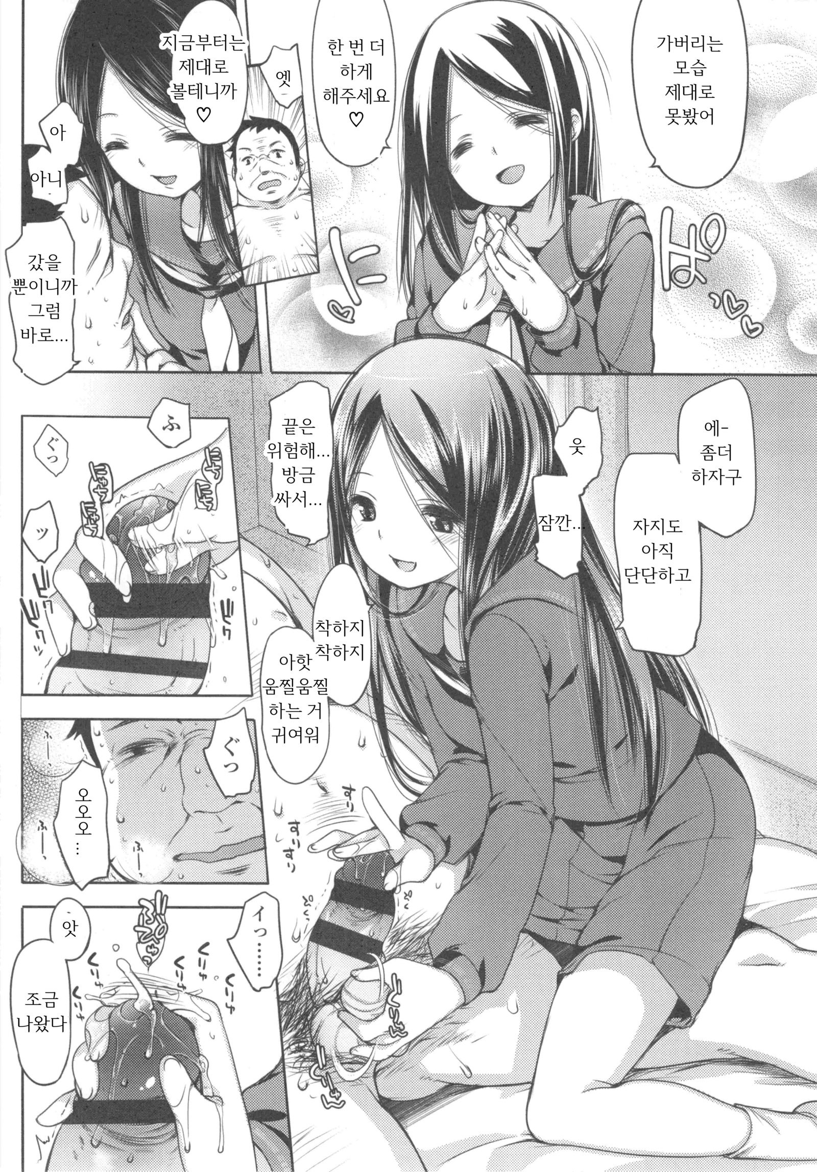 いじめらっこ| 괴롭혀지는아이