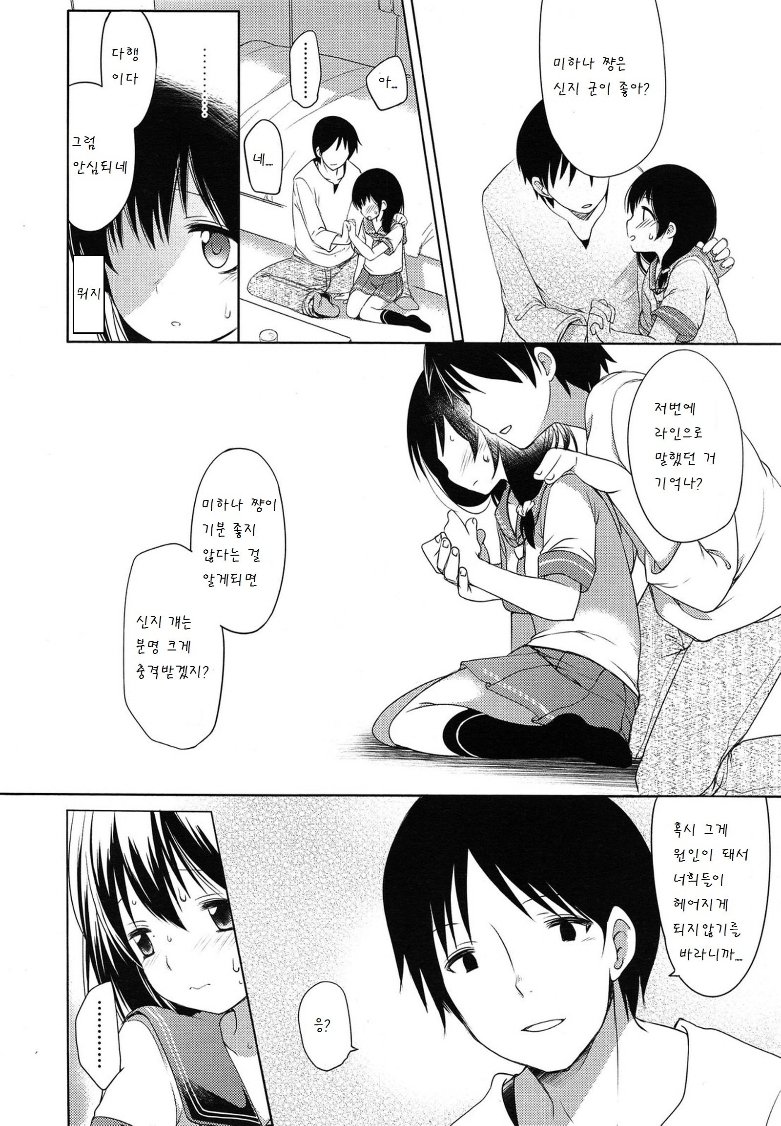 いじめらっこ| 괴롭혀지는아이