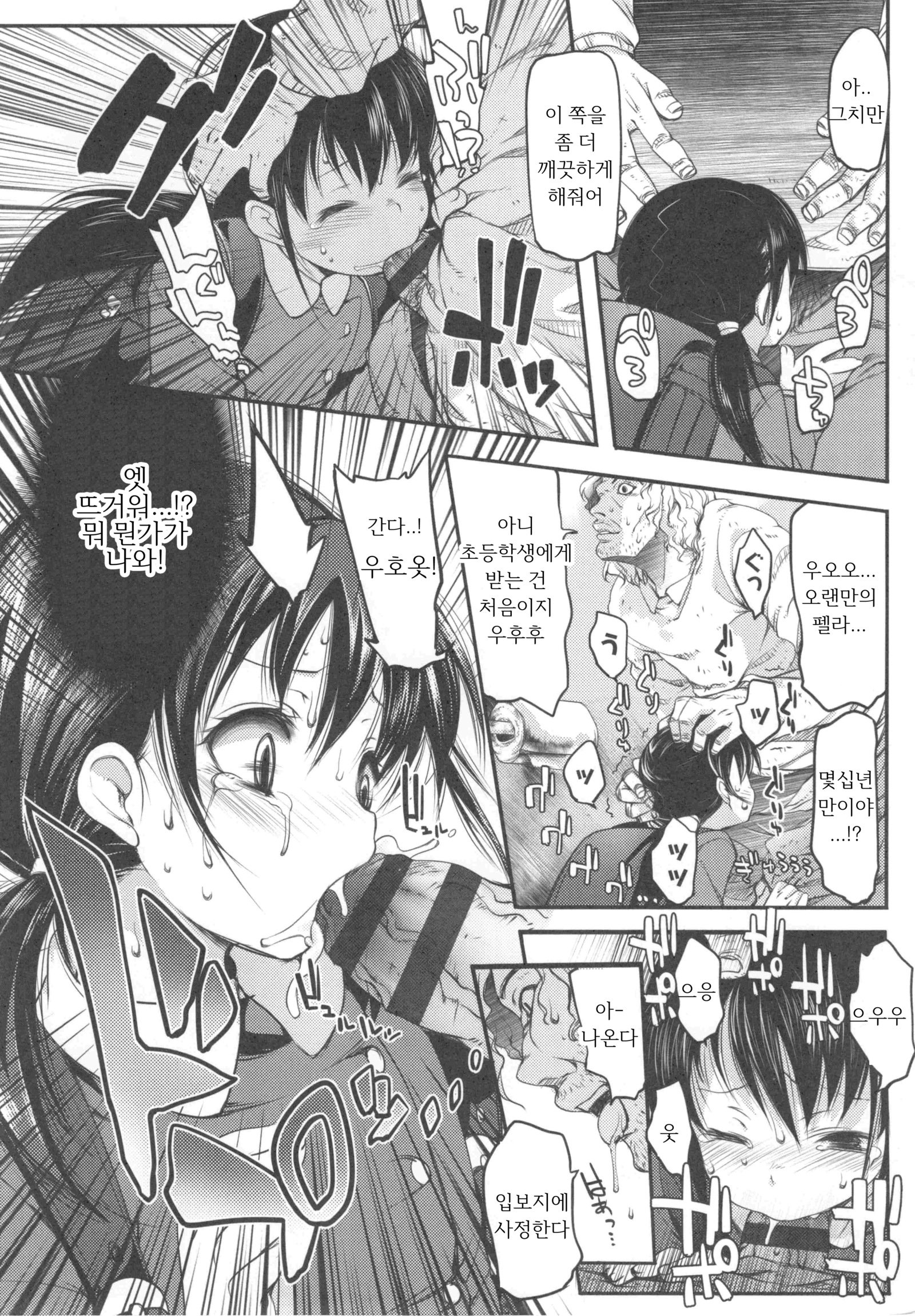 いじめらっこ| 괴롭혀지는아이