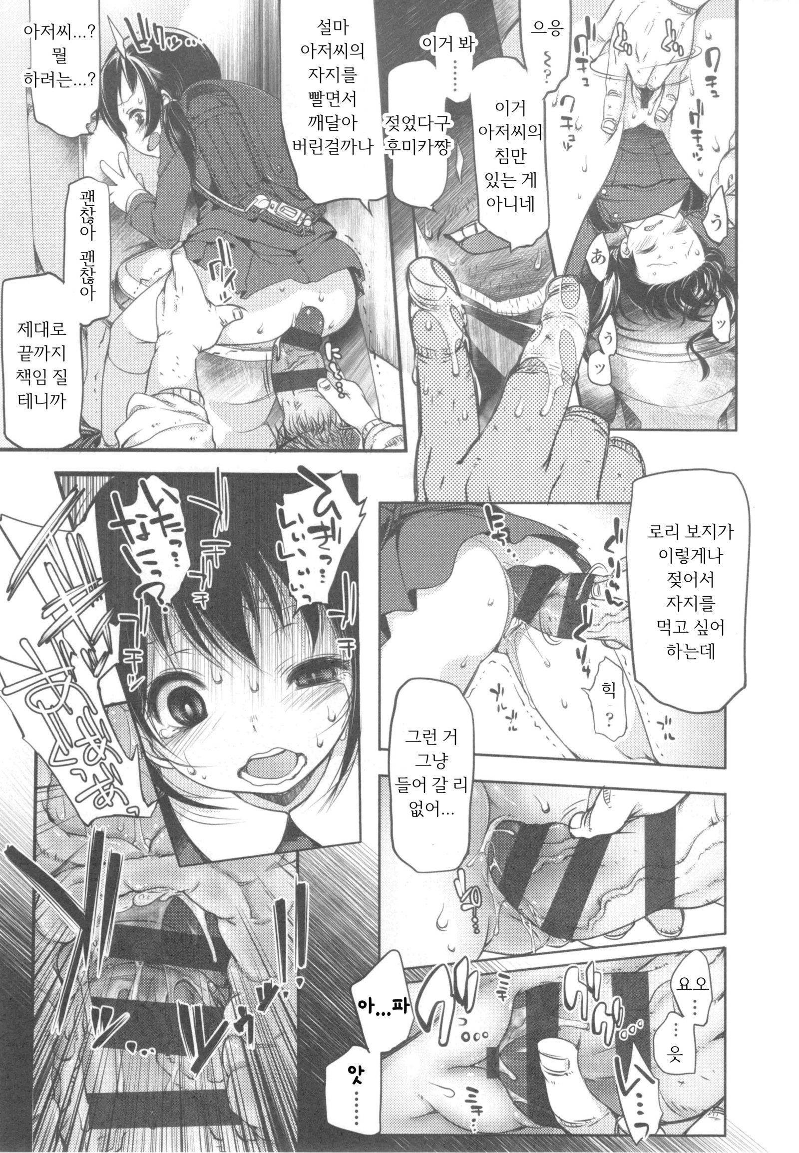 いじめらっこ| 괴롭혀지는아이