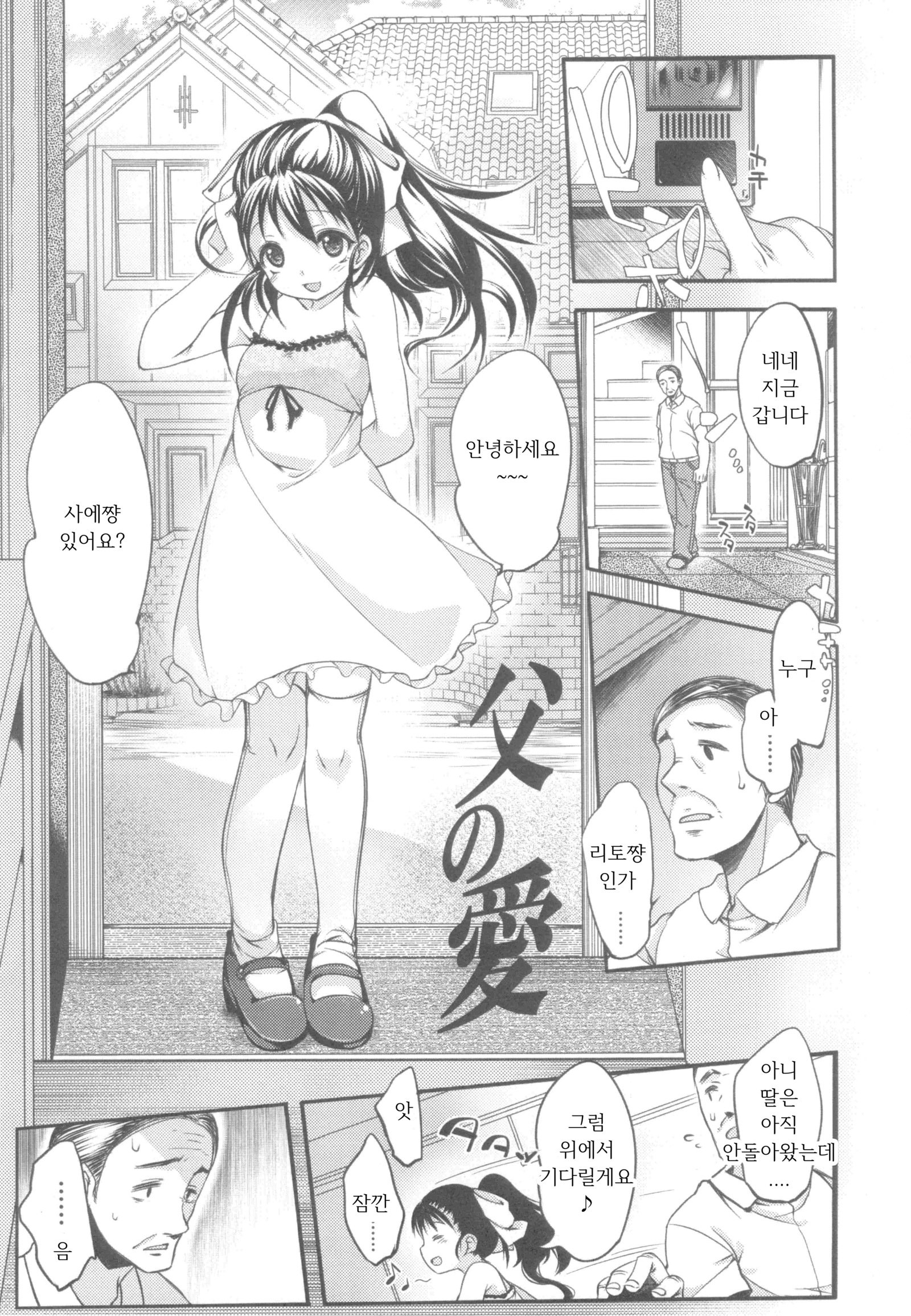 いじめらっこ| 괴롭혀지는아이