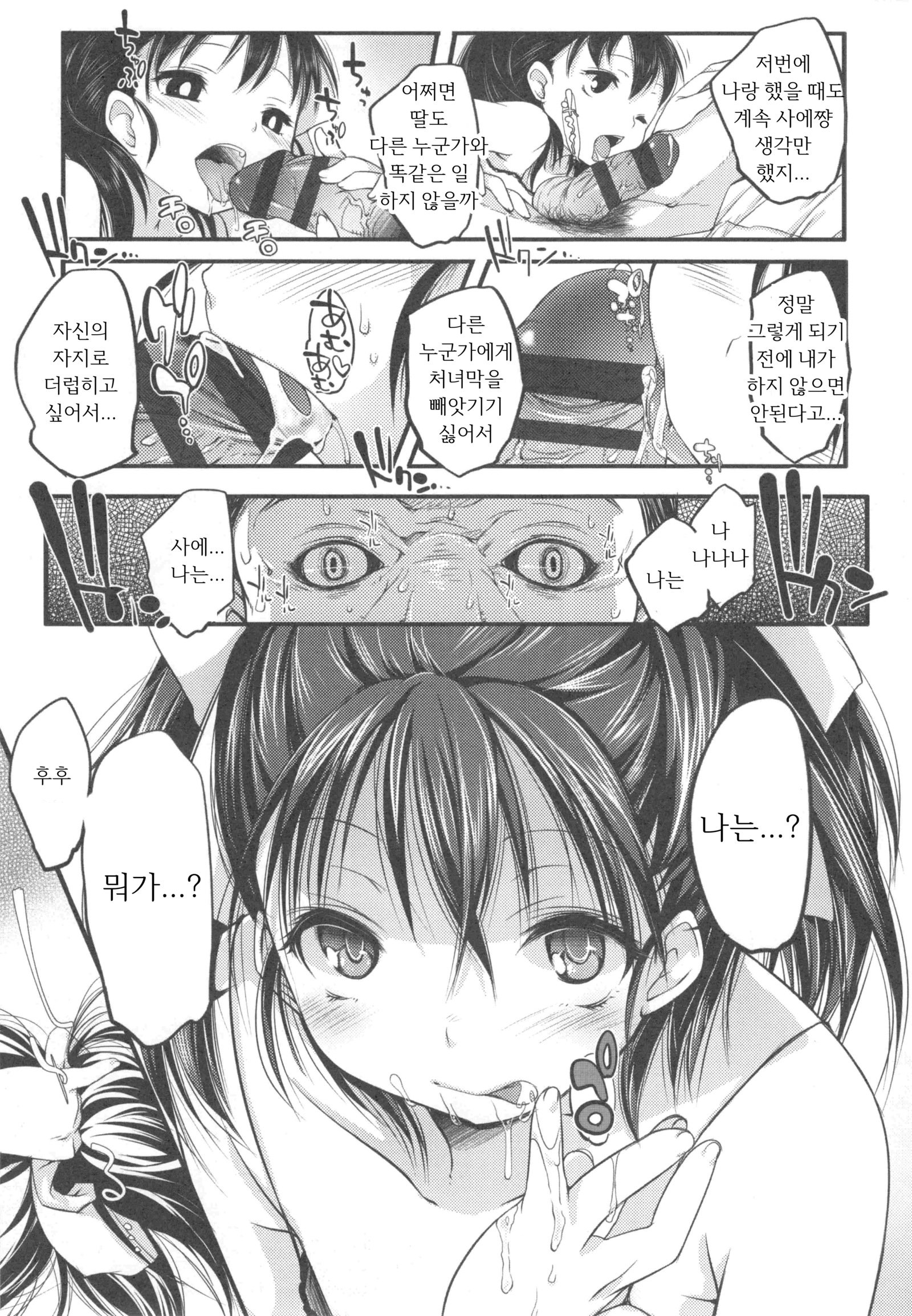 いじめらっこ| 괴롭혀지는아이