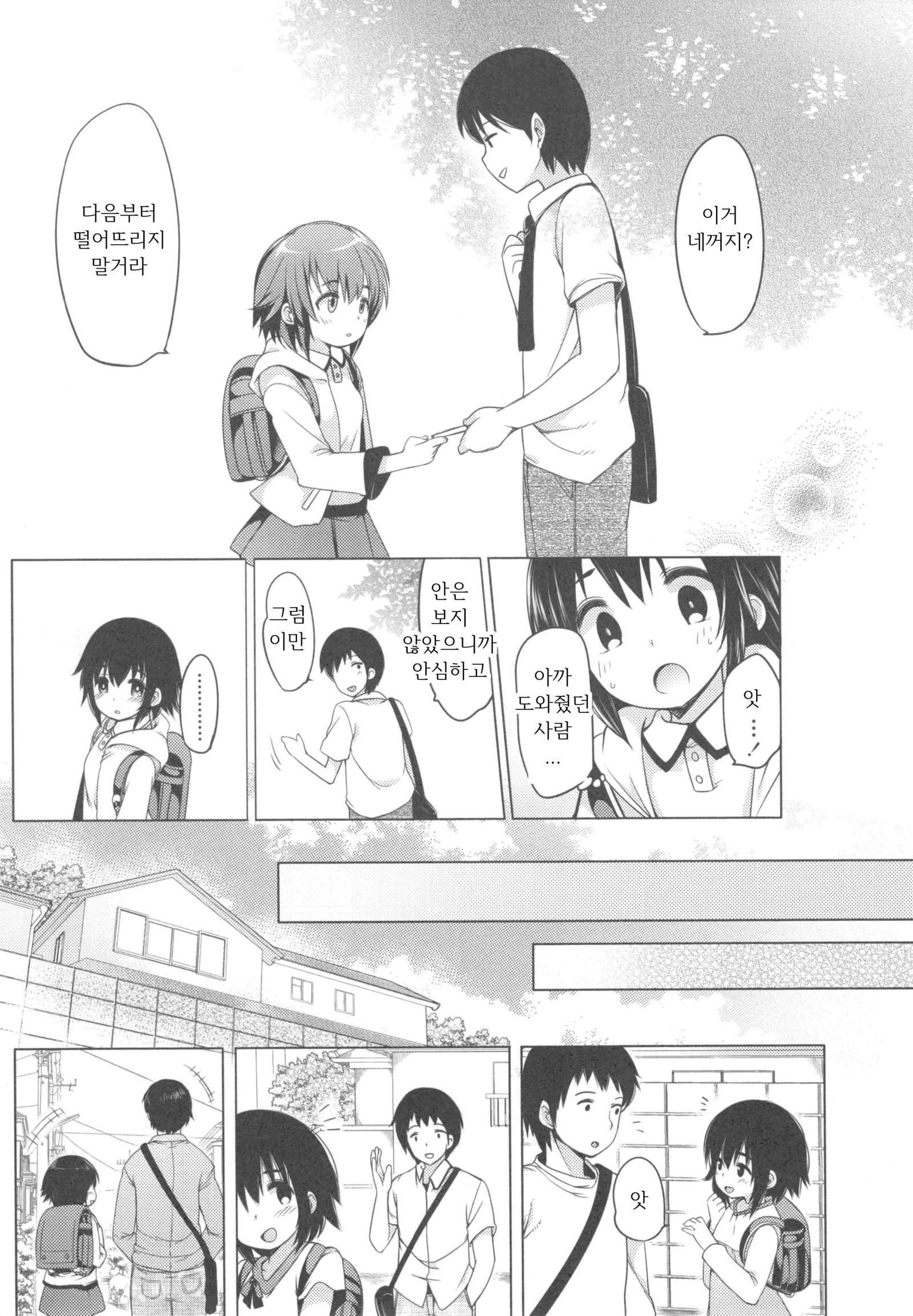 いじめらっこ| 괴롭혀지는아이