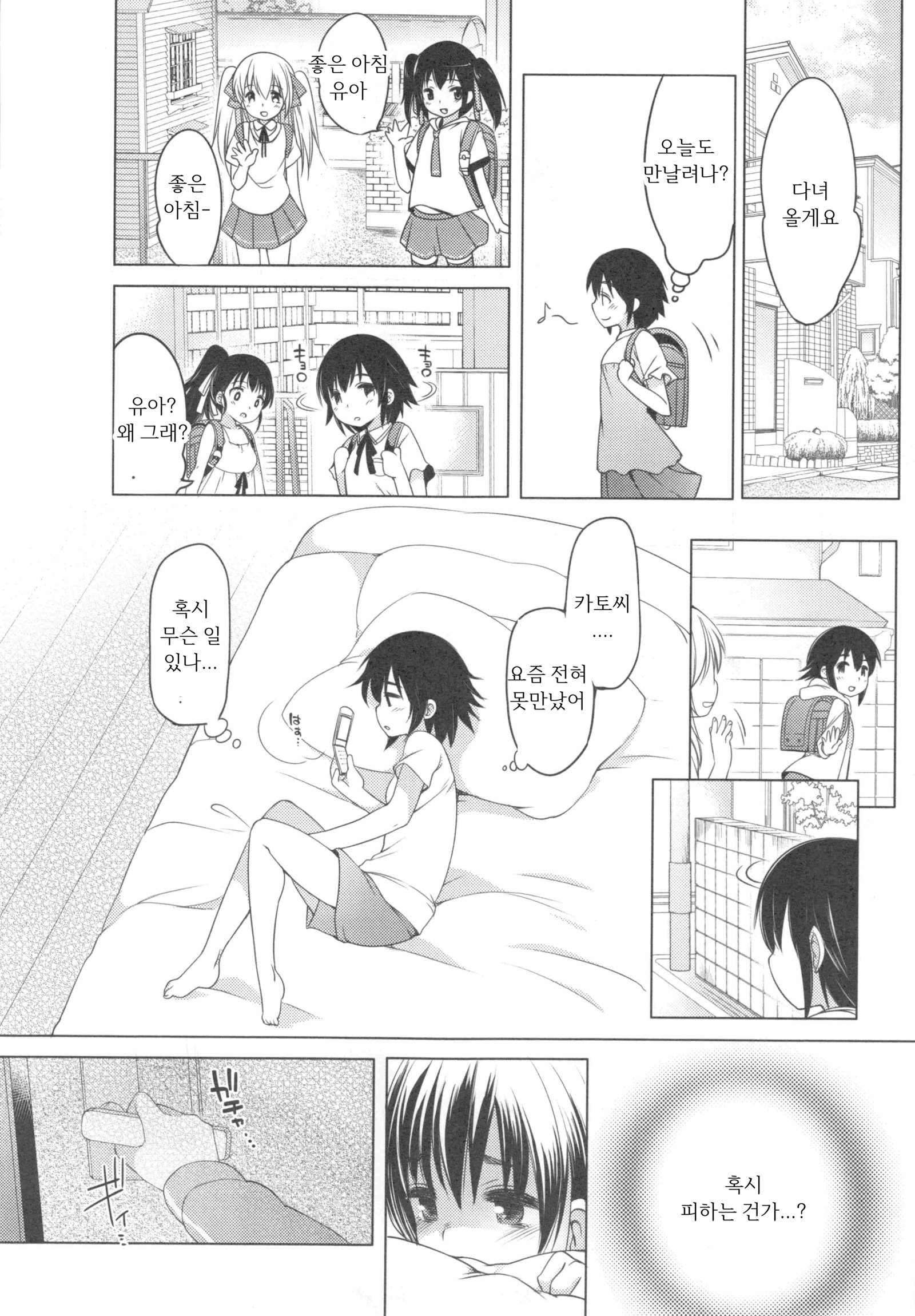 いじめらっこ| 괴롭혀지는아이