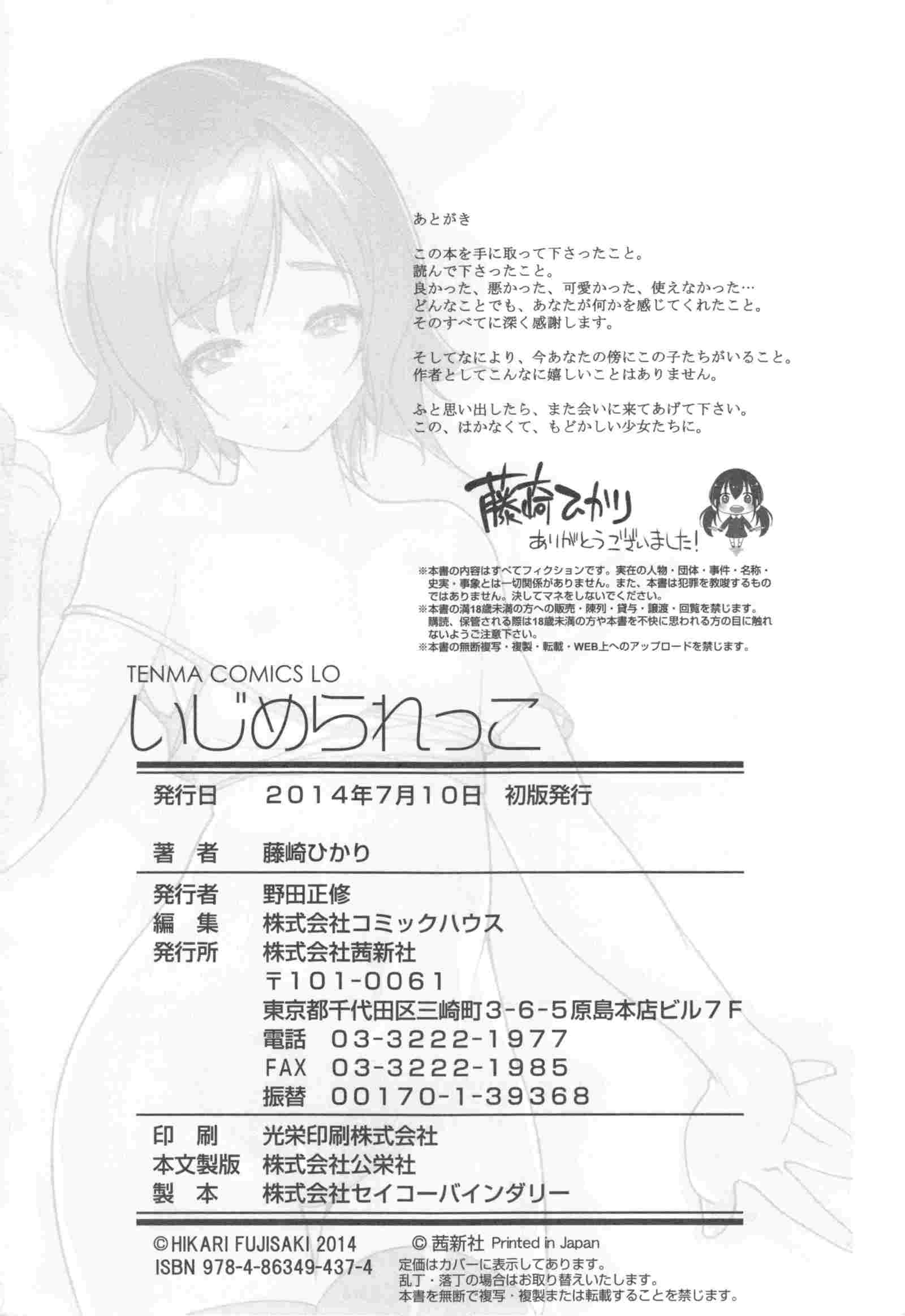 いじめらっこ| 괴롭혀지는아이