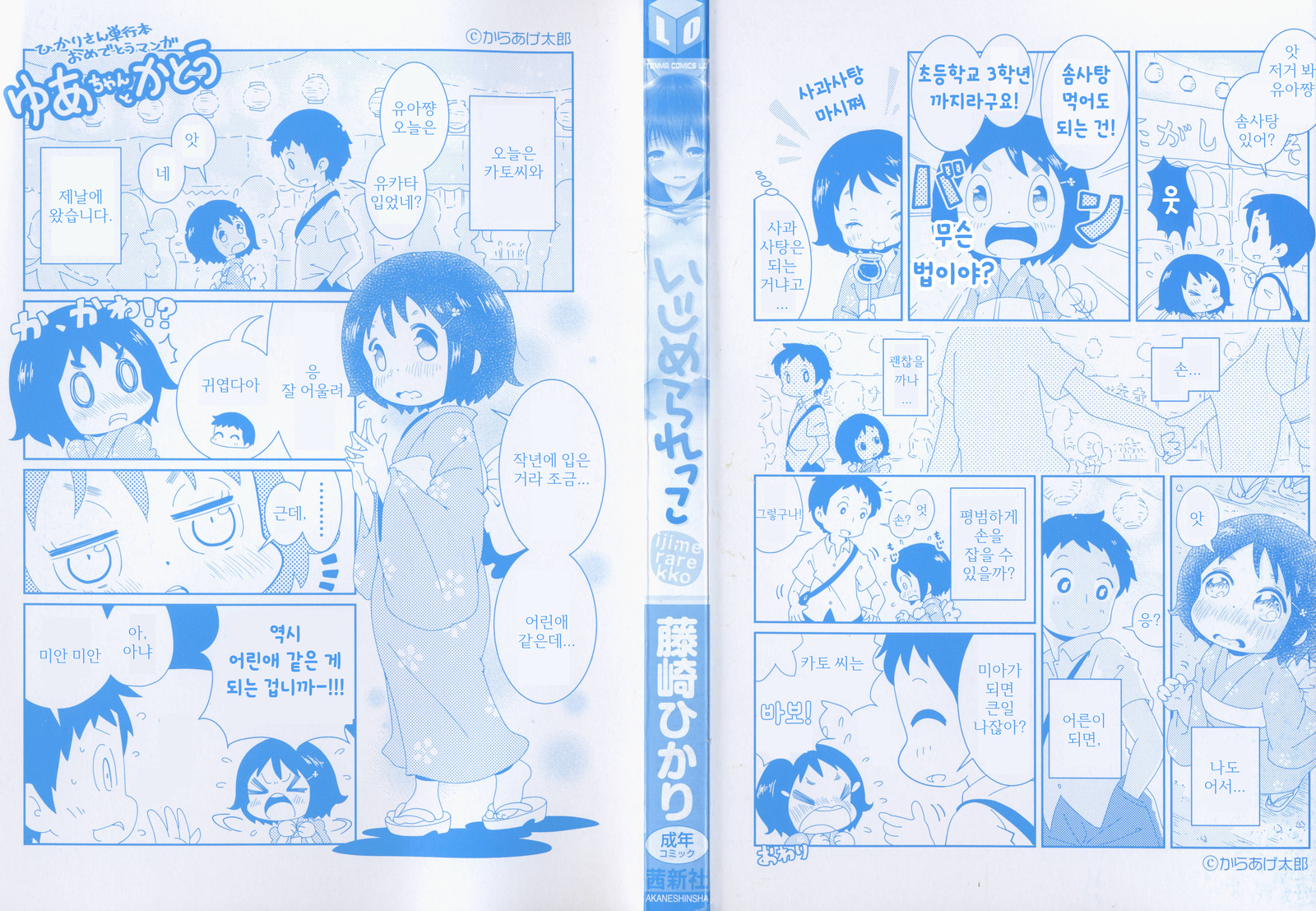 いじめらっこ| 괴롭혀지는아이