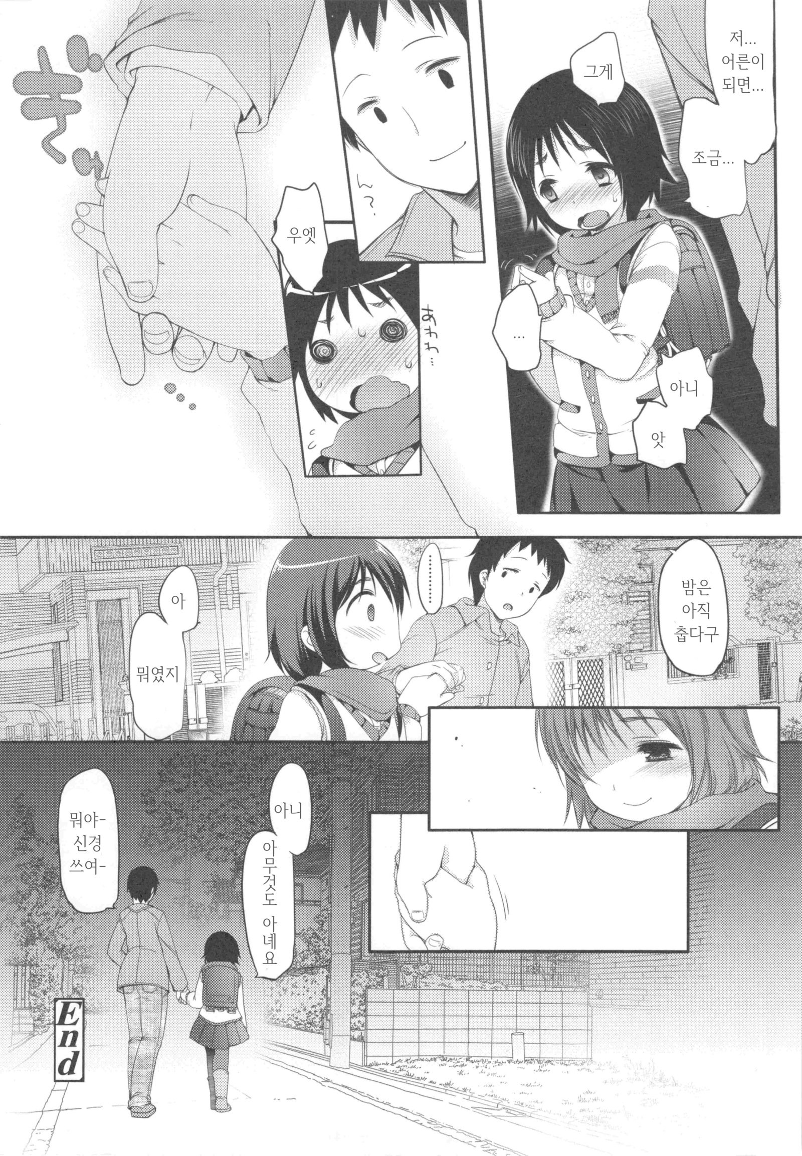 いじめらっこ| 괴롭혀지는아이