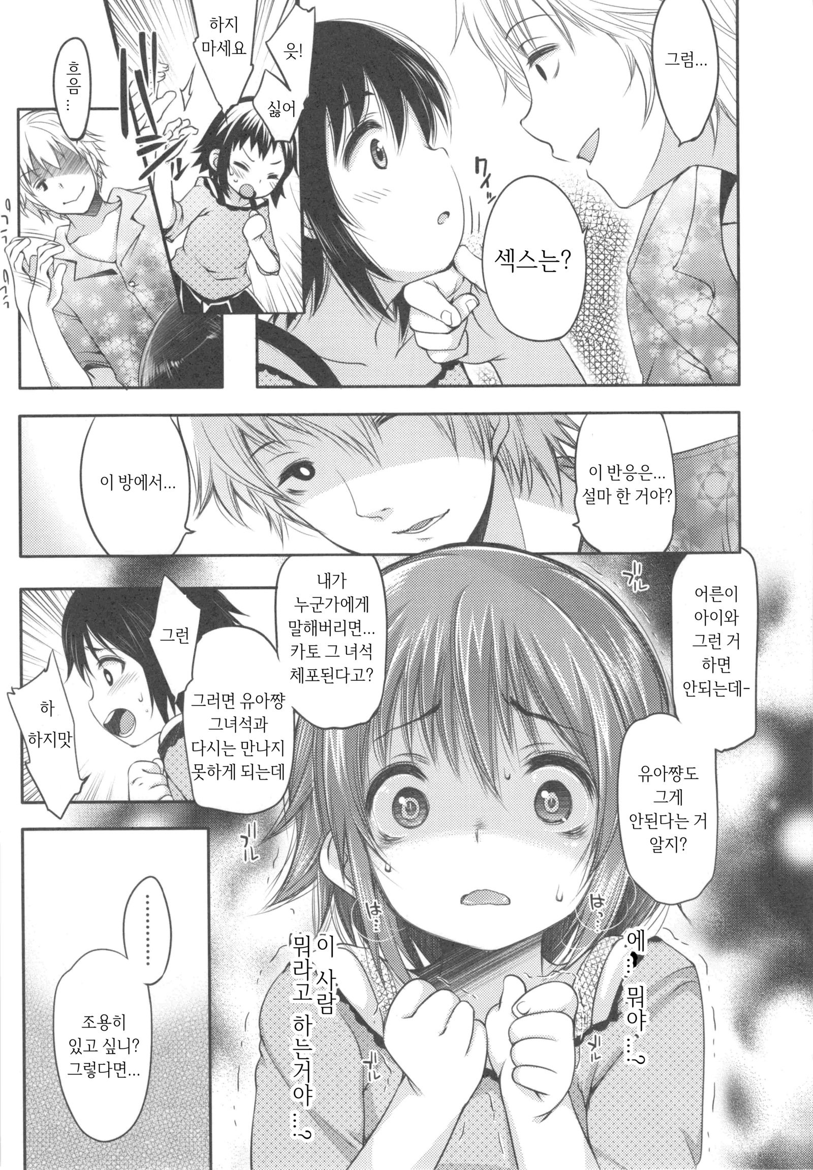 いじめらっこ| 괴롭혀지는아이