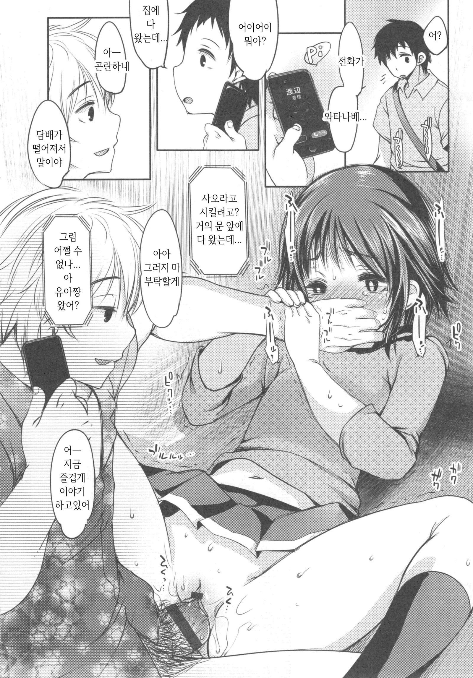 いじめらっこ| 괴롭혀지는아이