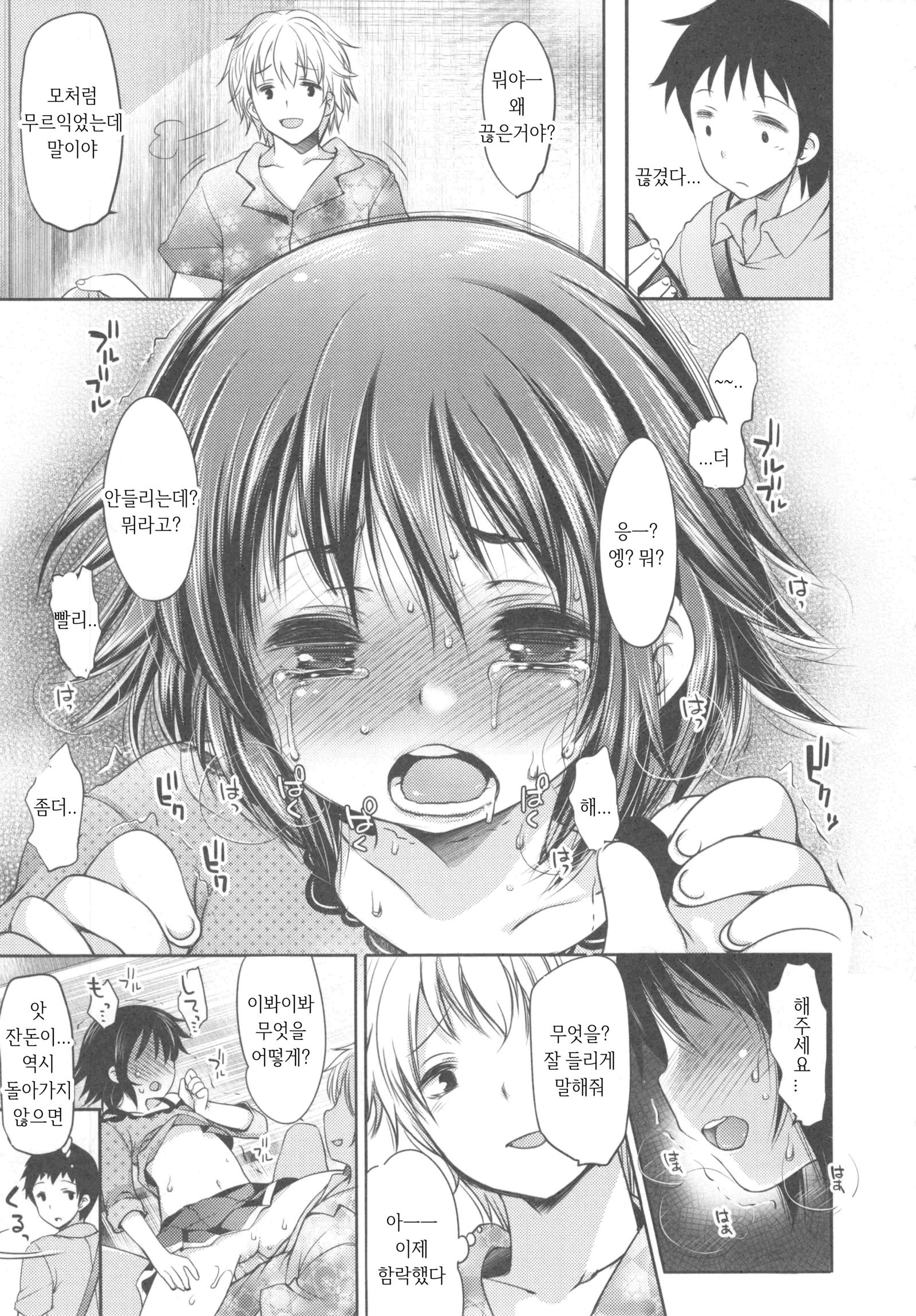 いじめらっこ| 괴롭혀지는아이