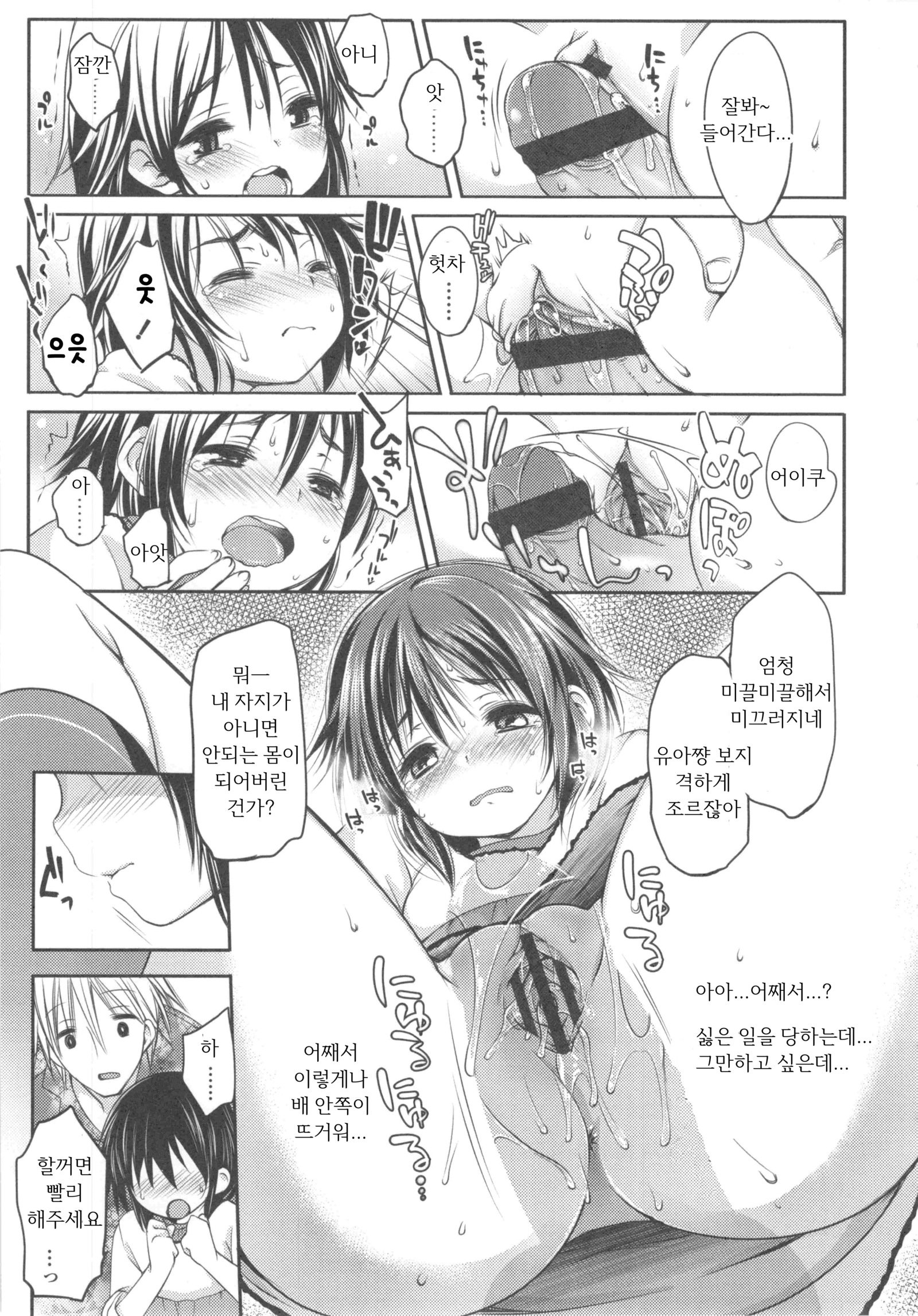 いじめらっこ| 괴롭혀지는아이