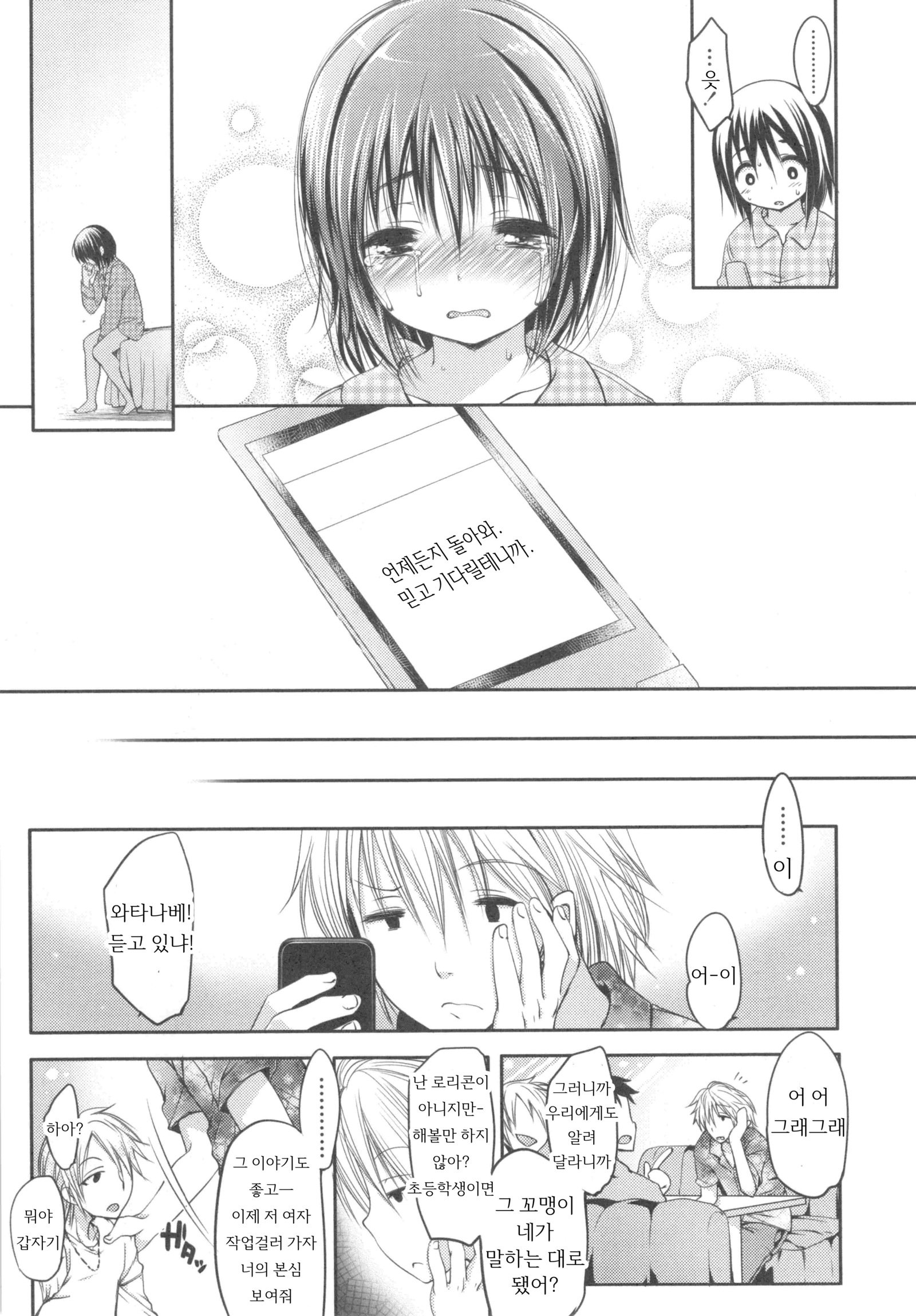 いじめらっこ| 괴롭혀지는아이