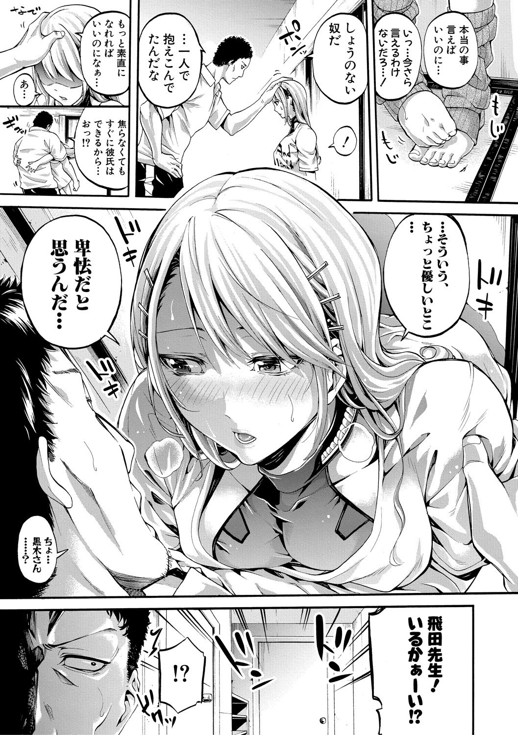 汗っかきの天使1-4