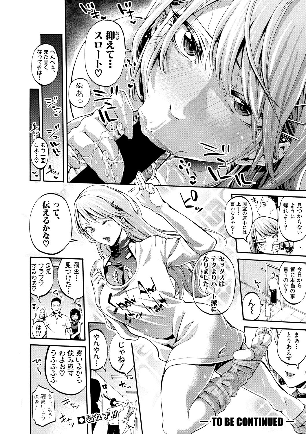 汗っかきの天使1-4