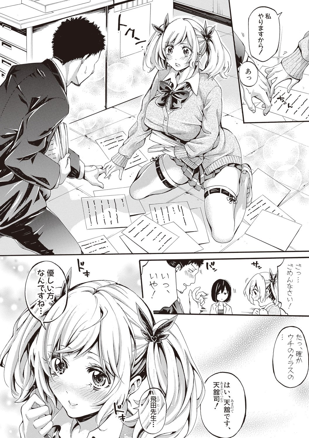 汗っかきの天使1-4