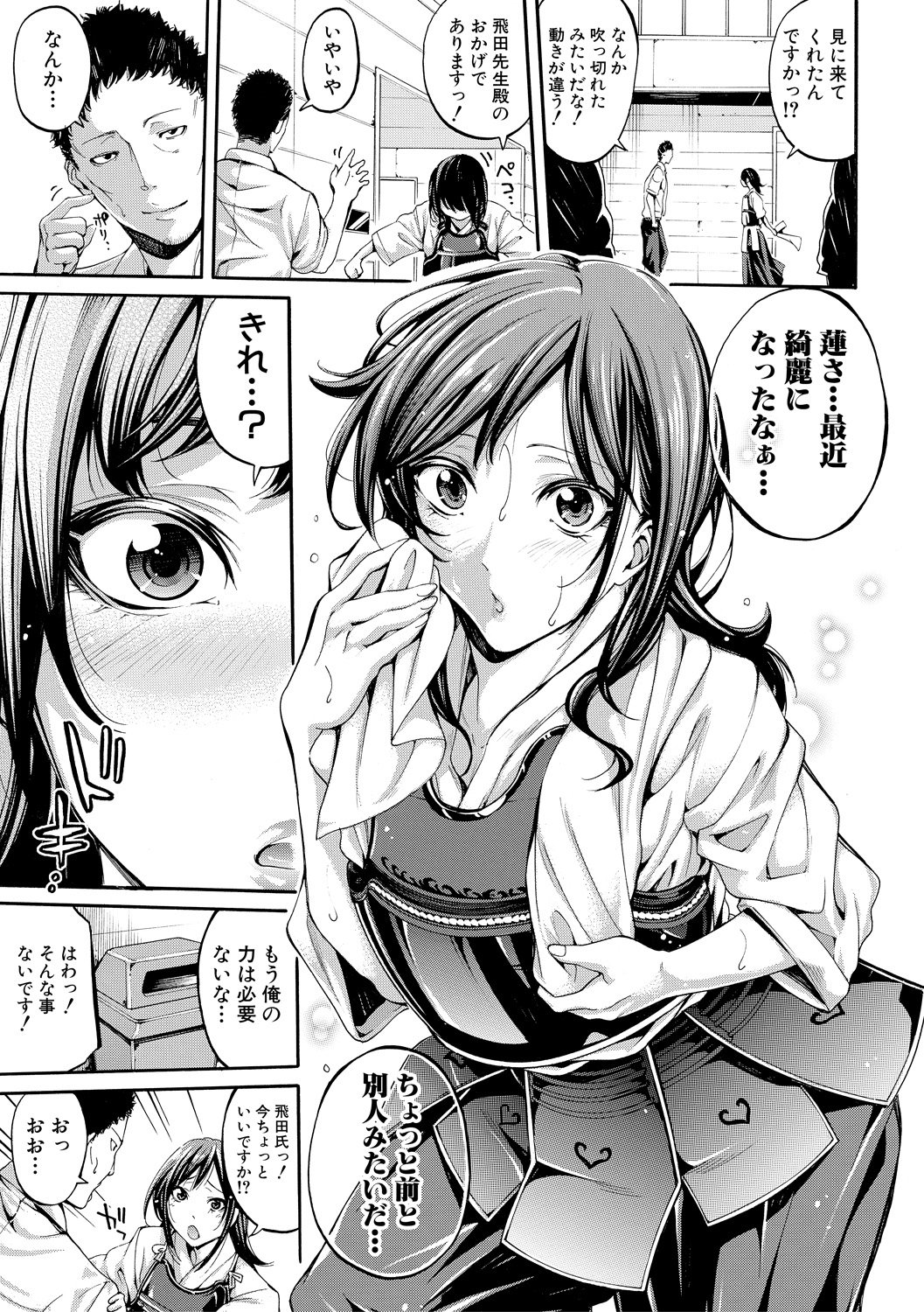 汗っかきの天使1-4