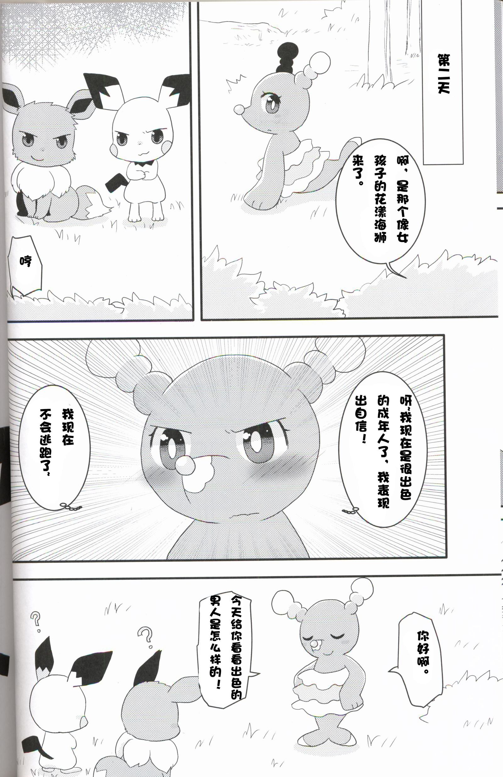 おしゃまりくんのふでろし+