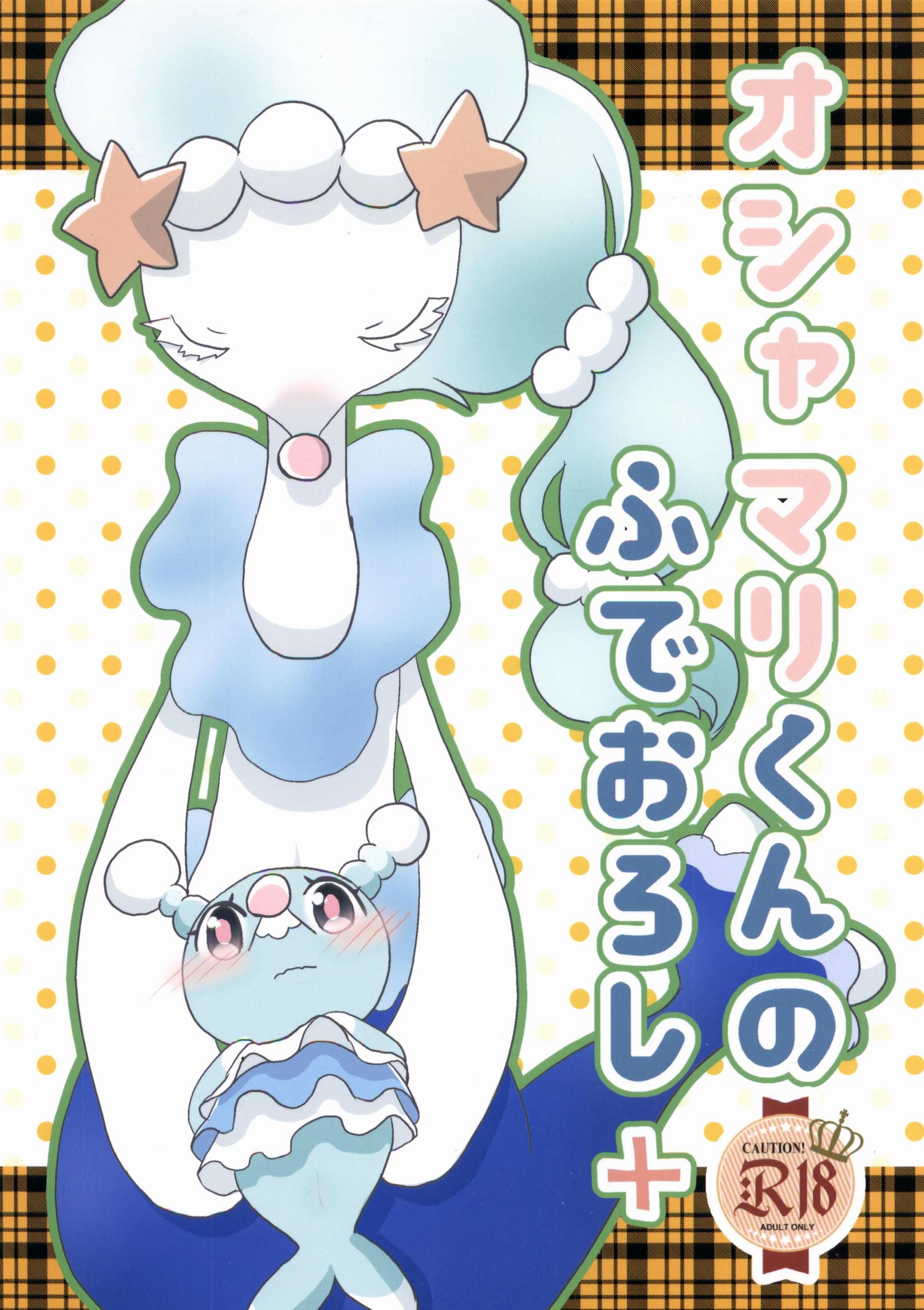 おしゃまりくんのふでろし+