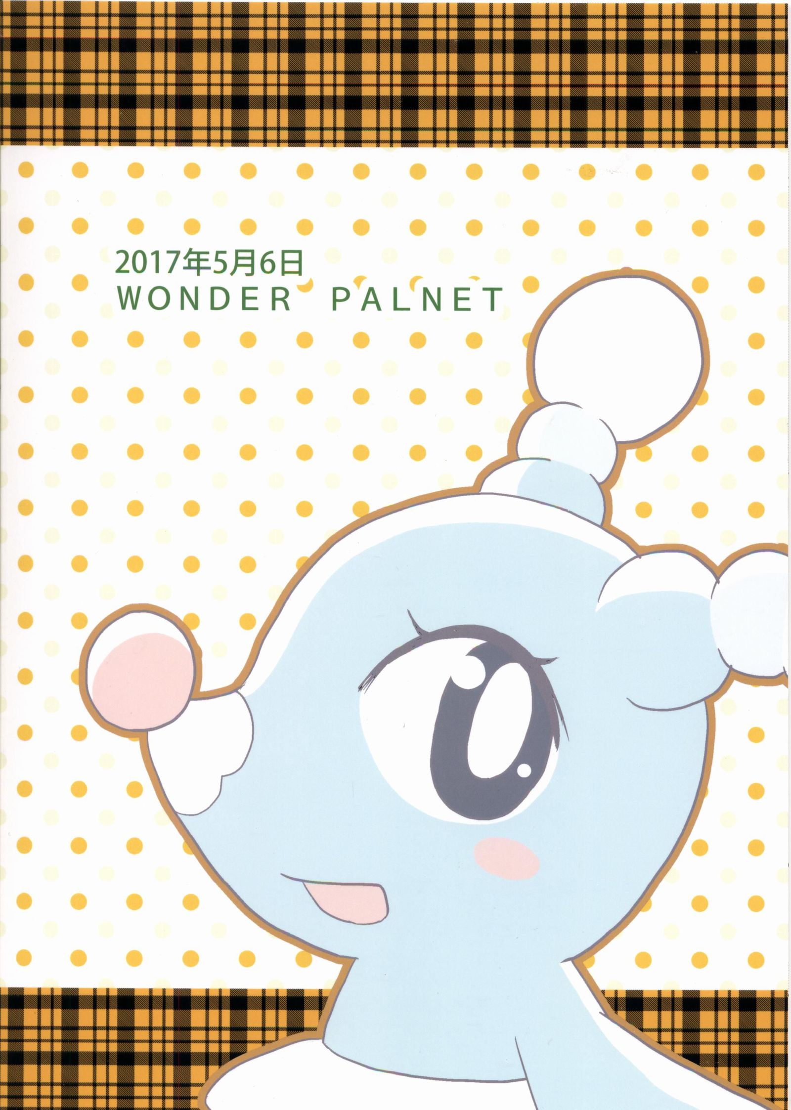 おしゃまりくんのふでろし+