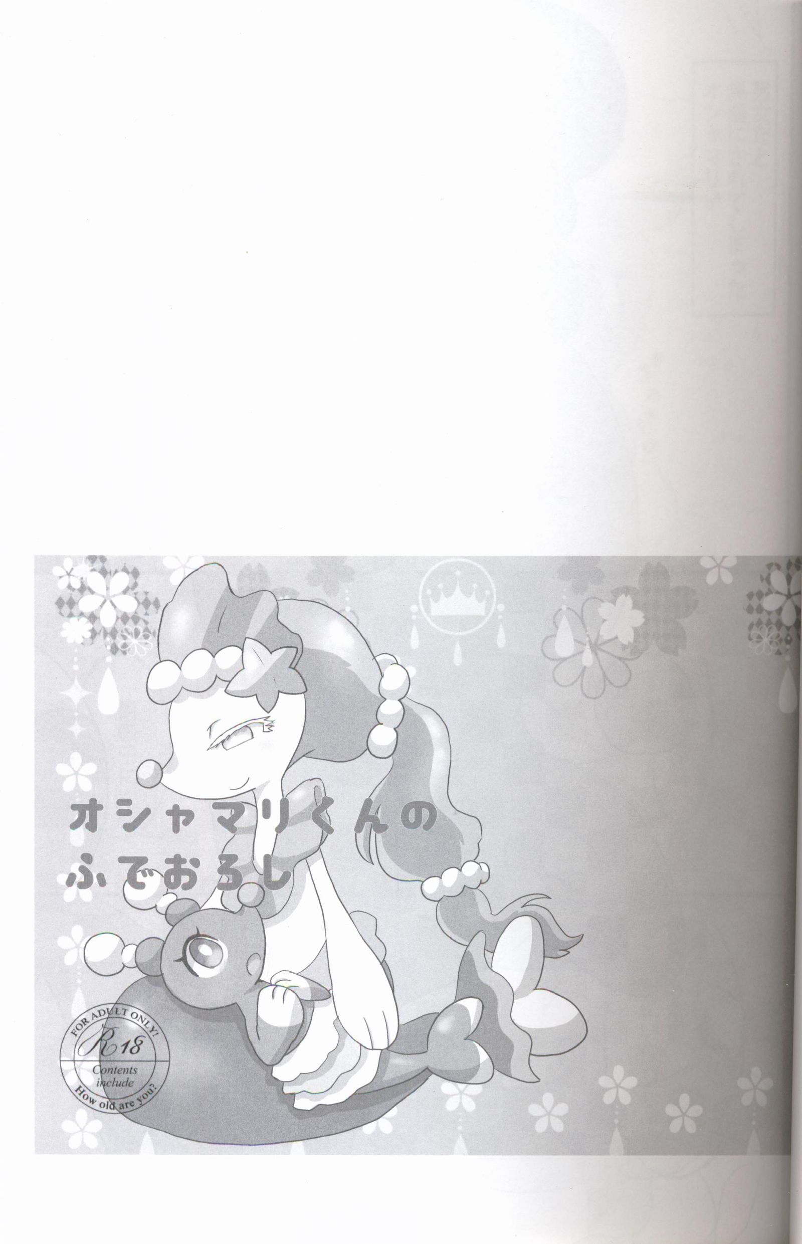 おしゃまりくんのふでろし+