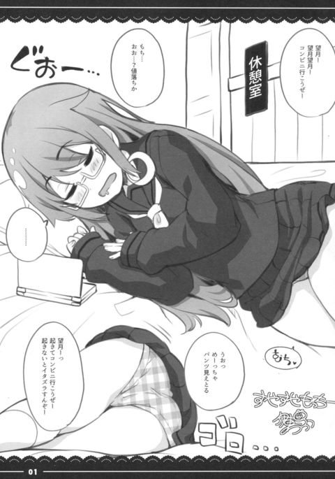 モッキイすやすや