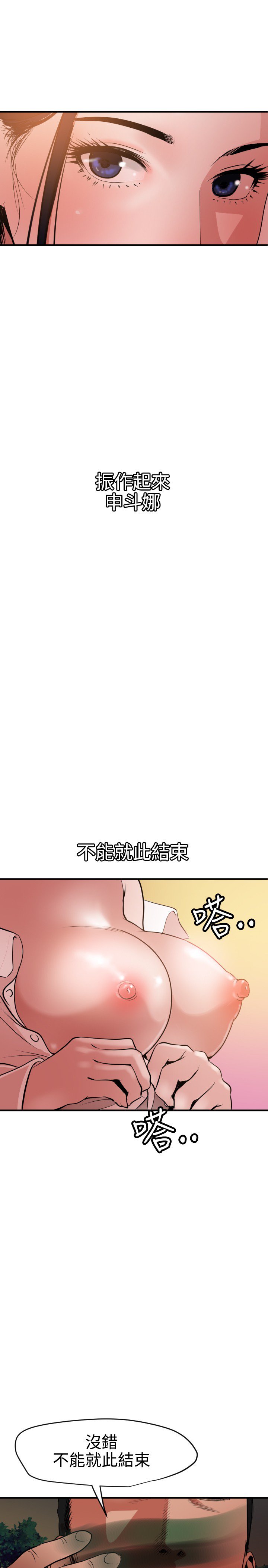 欲望王欲求王Ch.41〜53