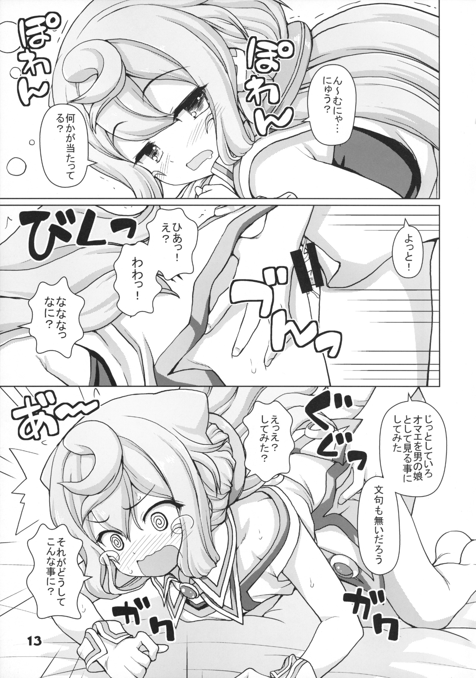 ハッカドールポーズシュウ