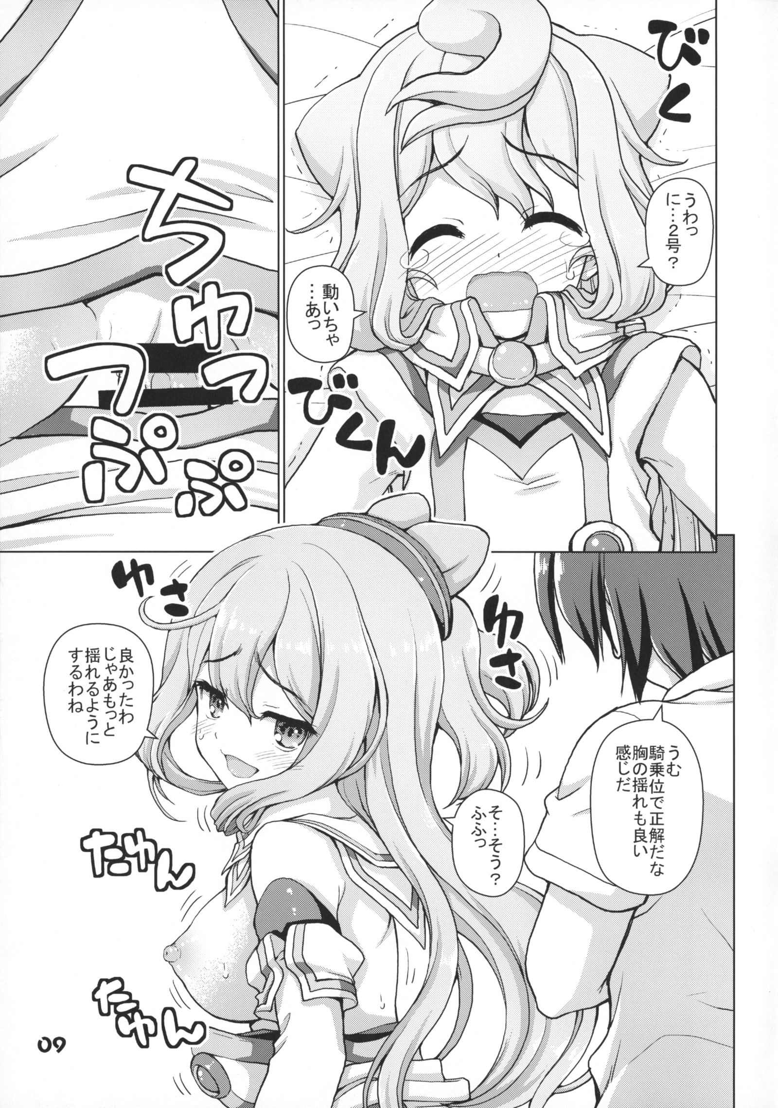 ハッカドールポーズシュウ