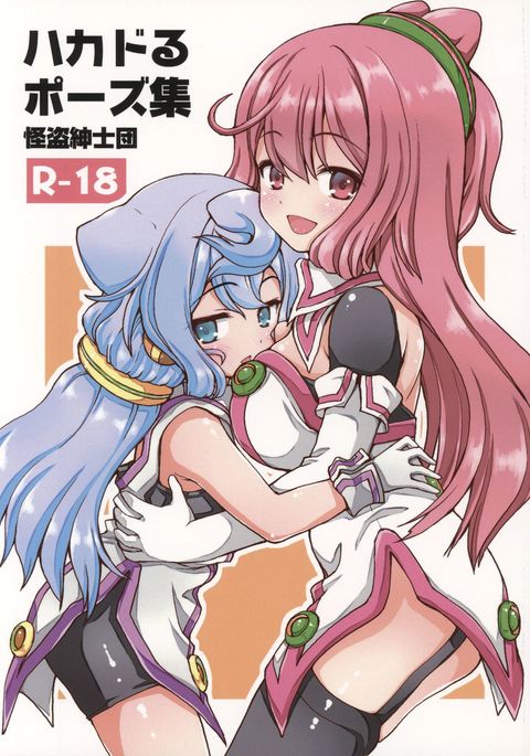 ハッカドールポーズシュウ