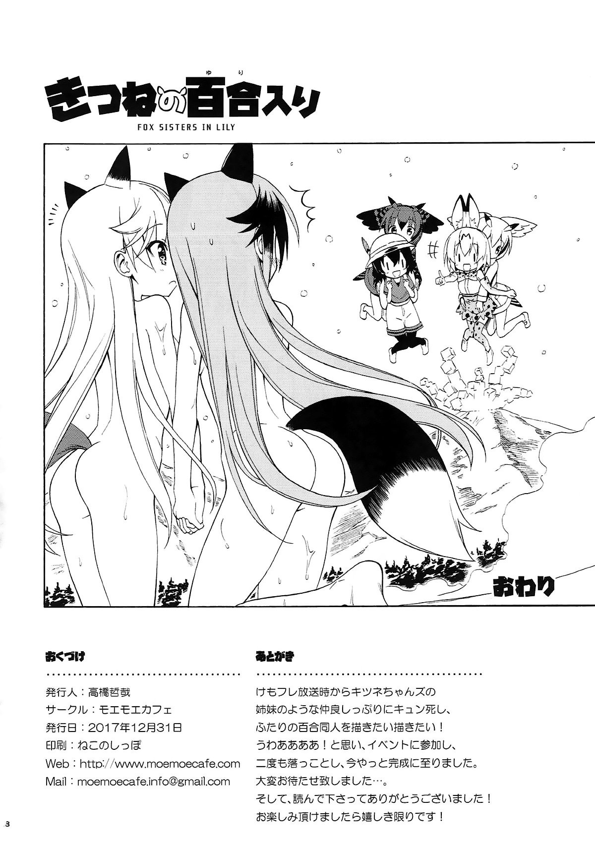 キツネのゆりいり