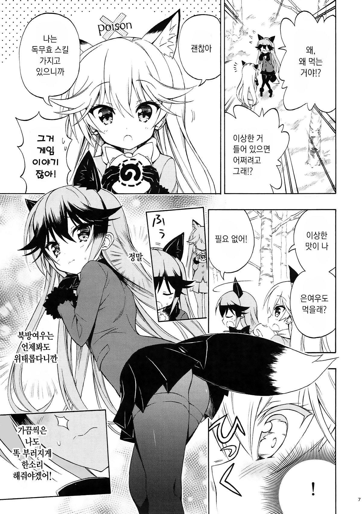 キツネのゆりいり