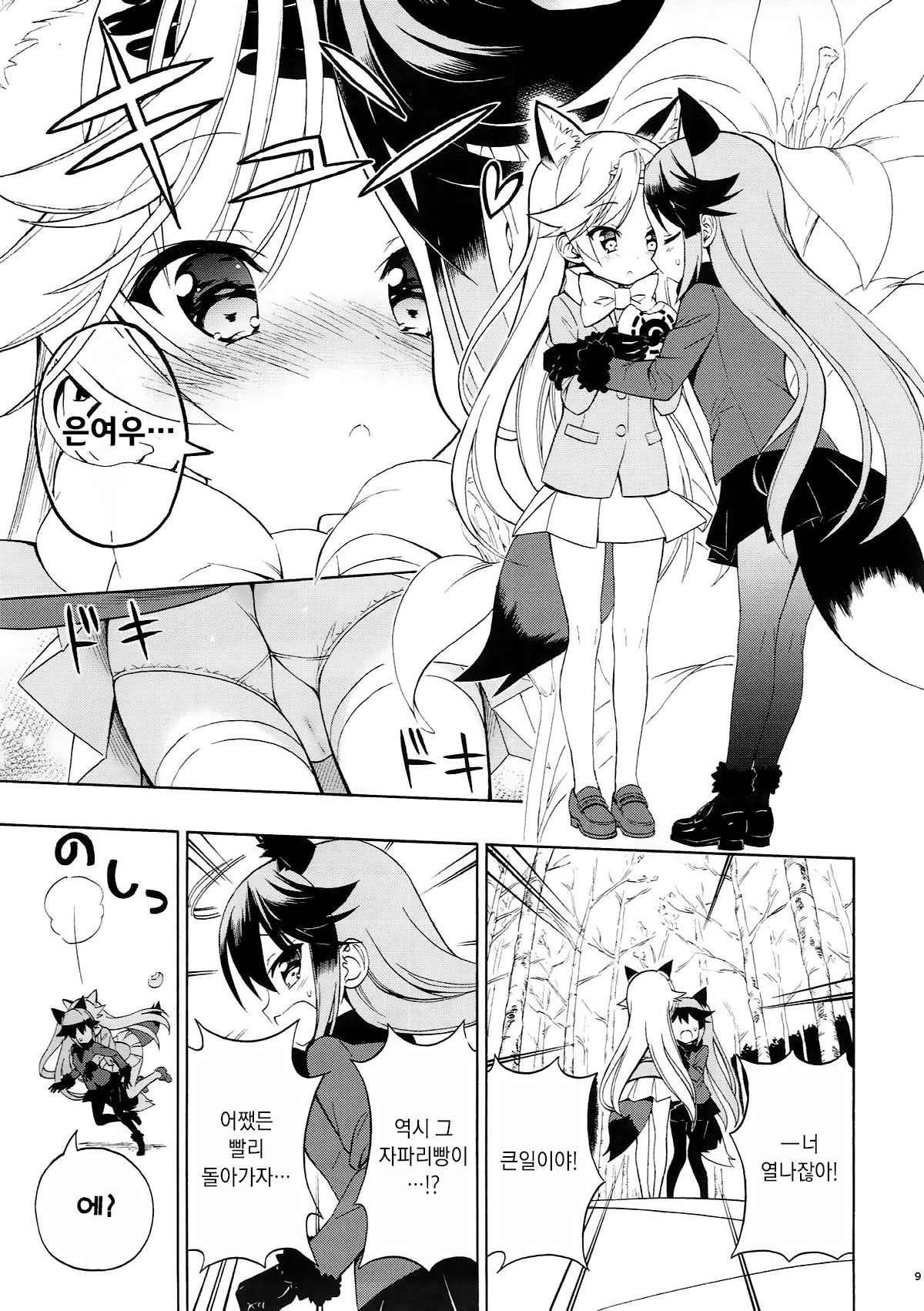 キツネのゆりいり