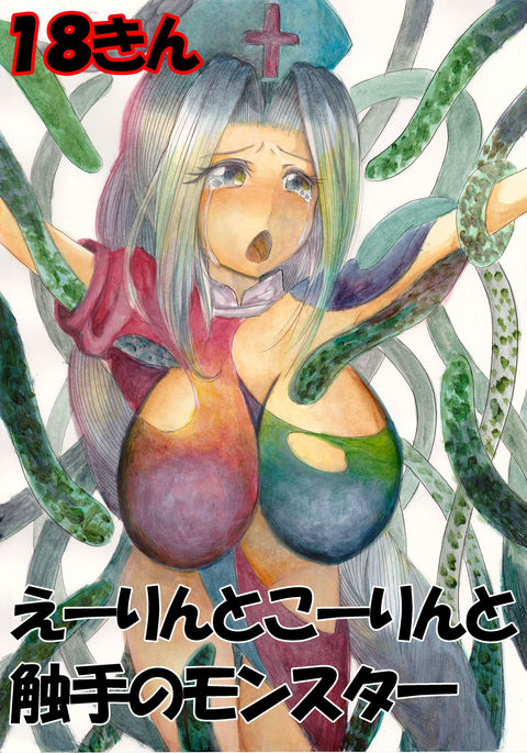 エイリンから光琳、食州の怪物