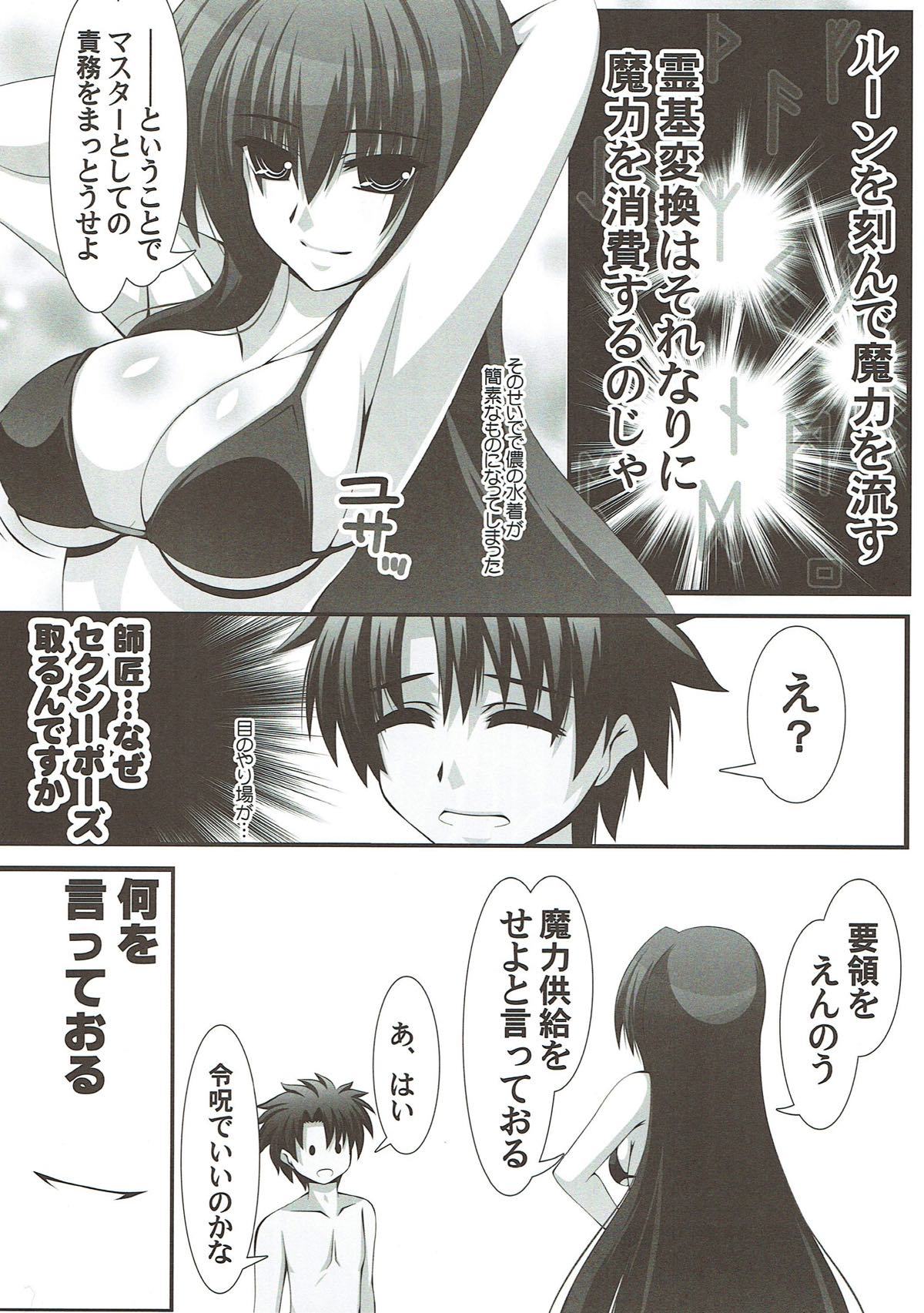 Scathach Shishou ni Maryoku Kyoukyuu！