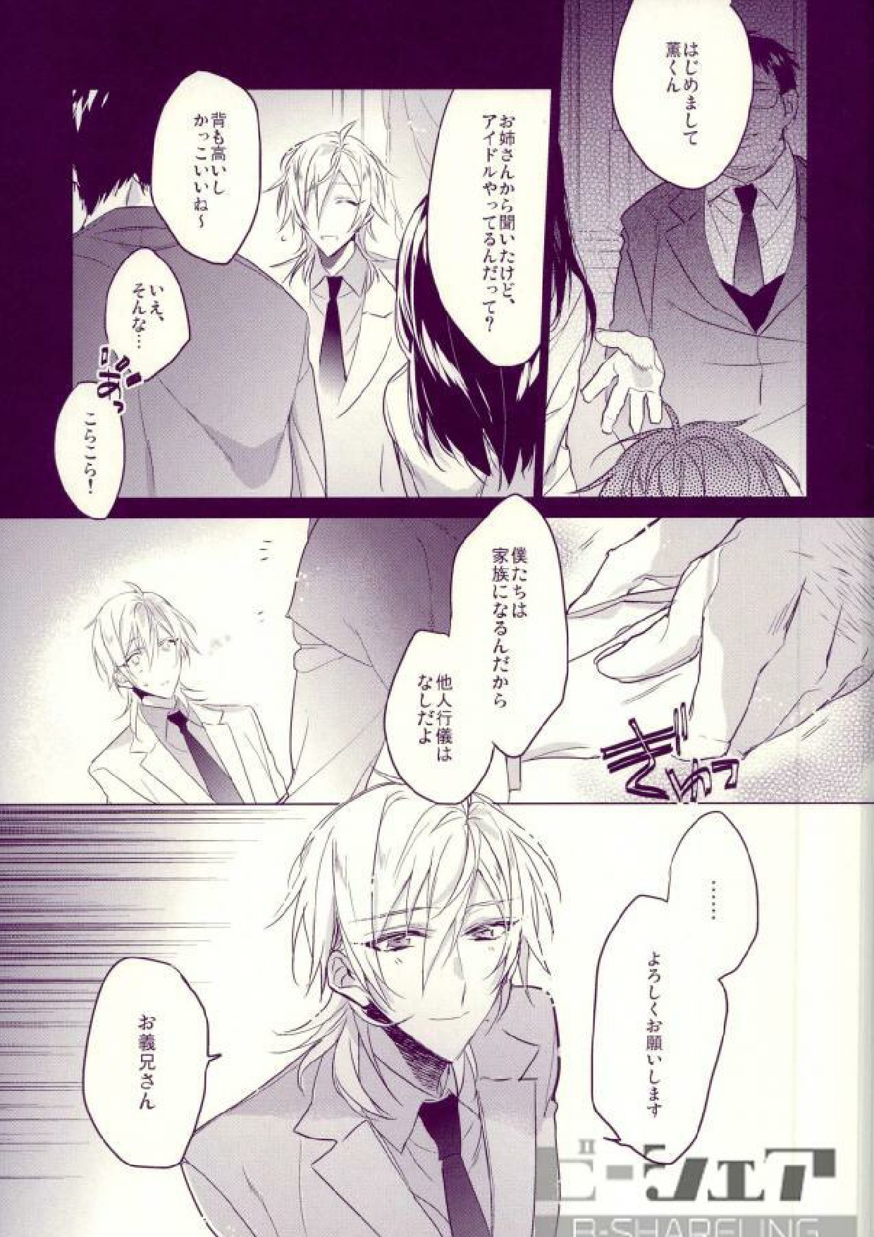 鬼様のせいどれい