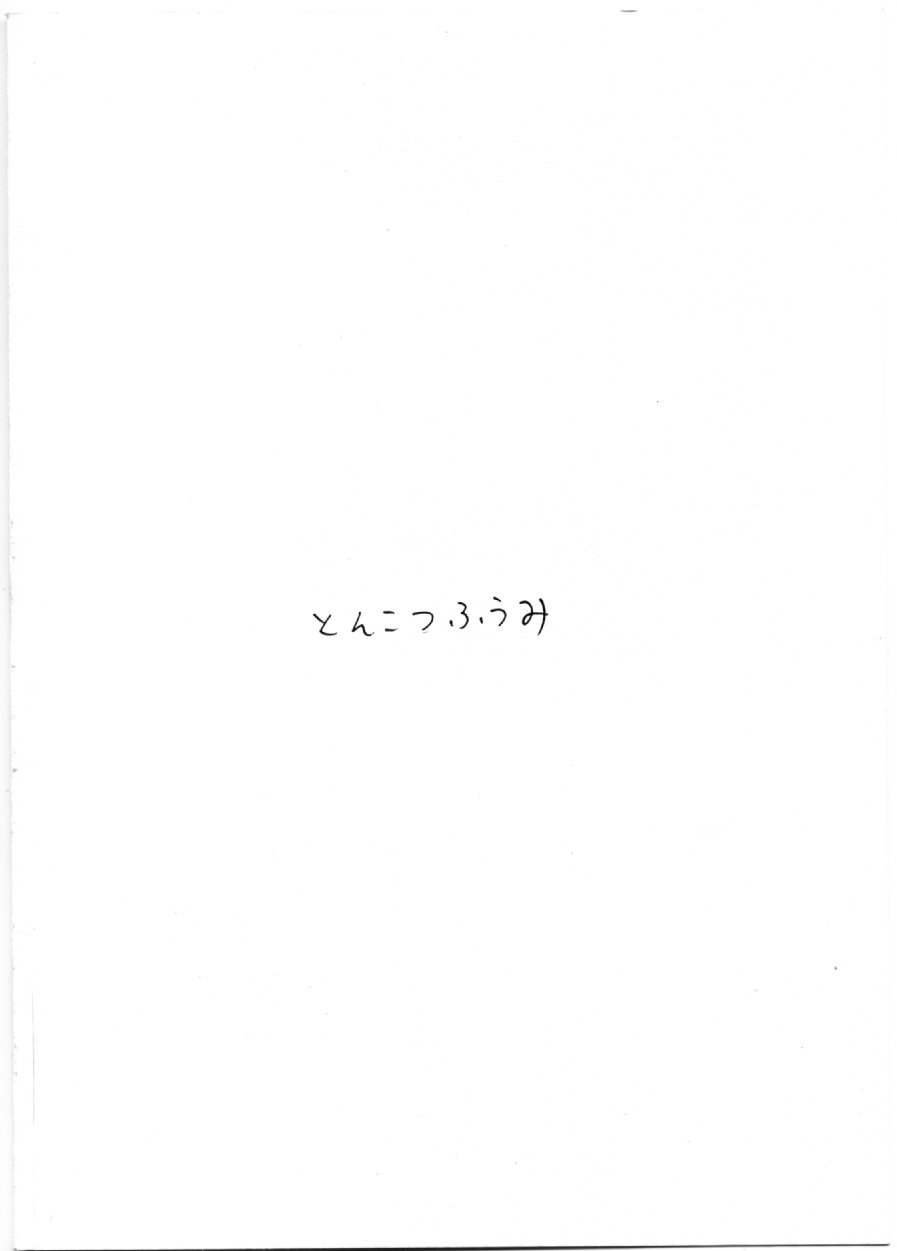 はじめてのどうじんし