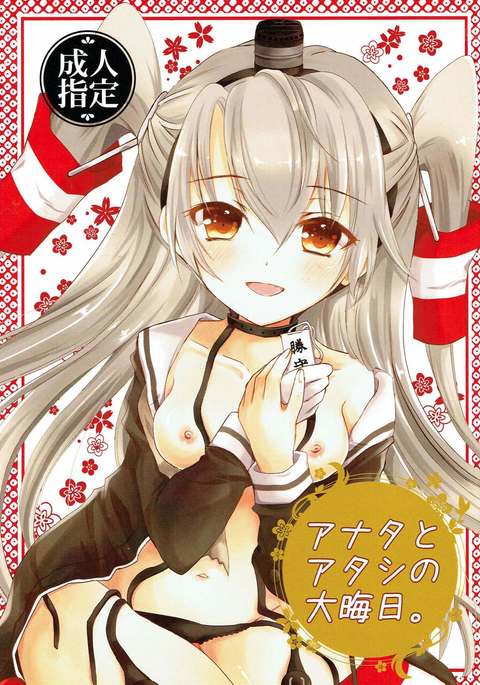 アナタとワタシの大晦日。