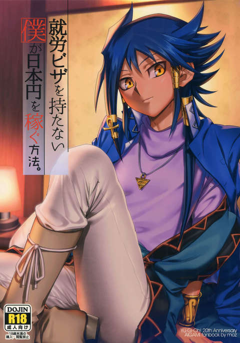 Shuurou Visa o Motanai Boku ga Nihonnen o KaseguHouhou