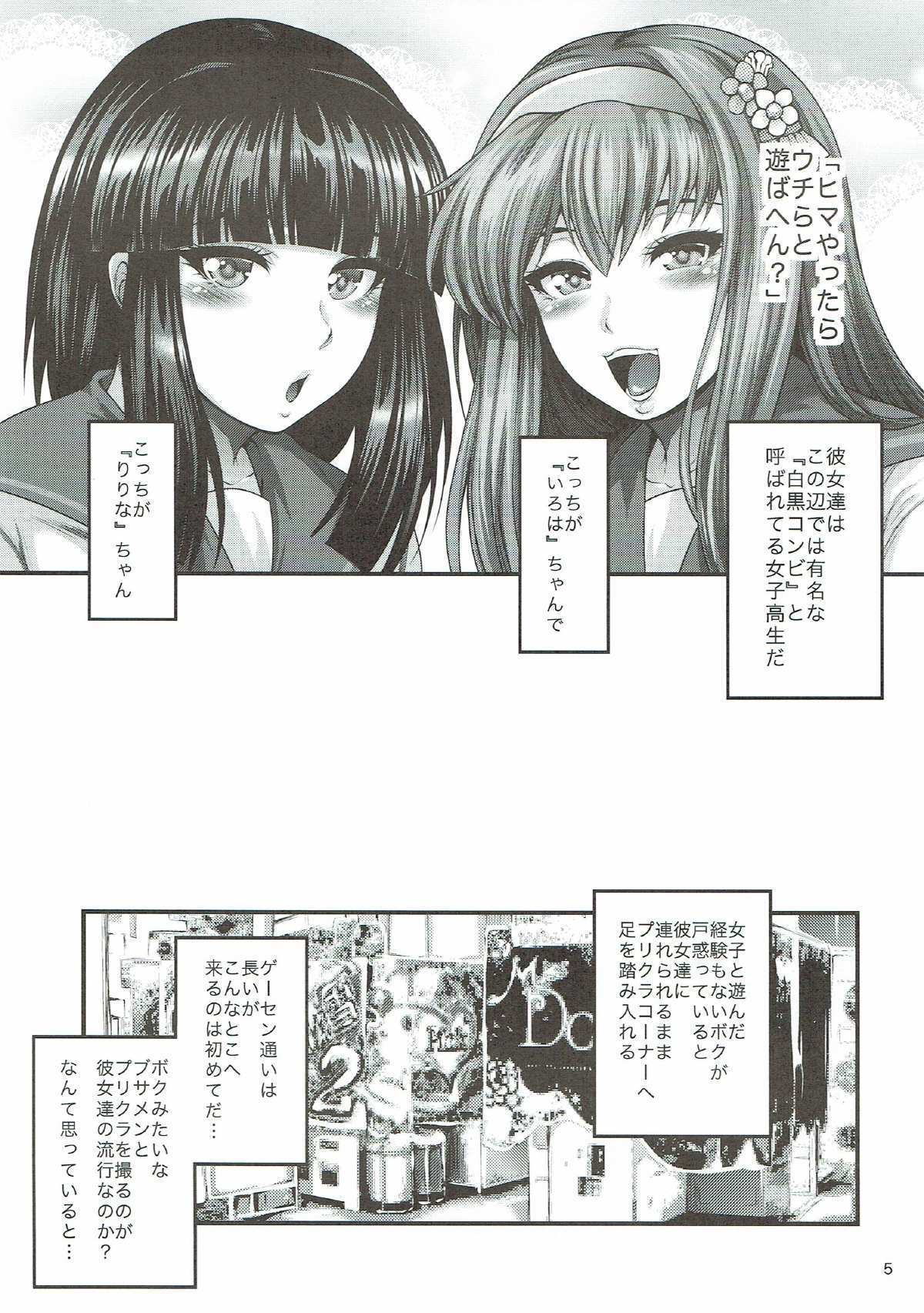 BEMANI BITCHES