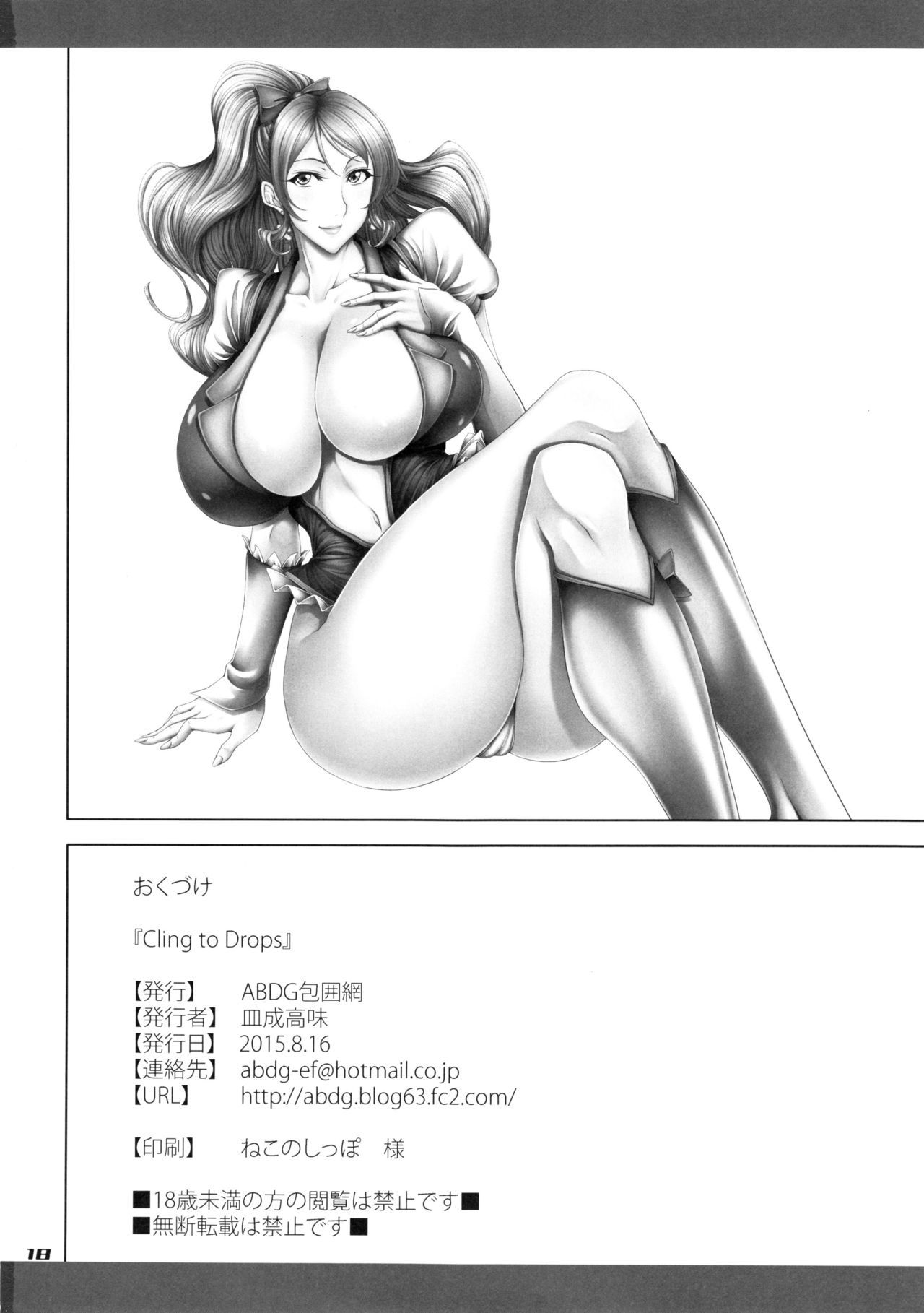 滴にしがみつく