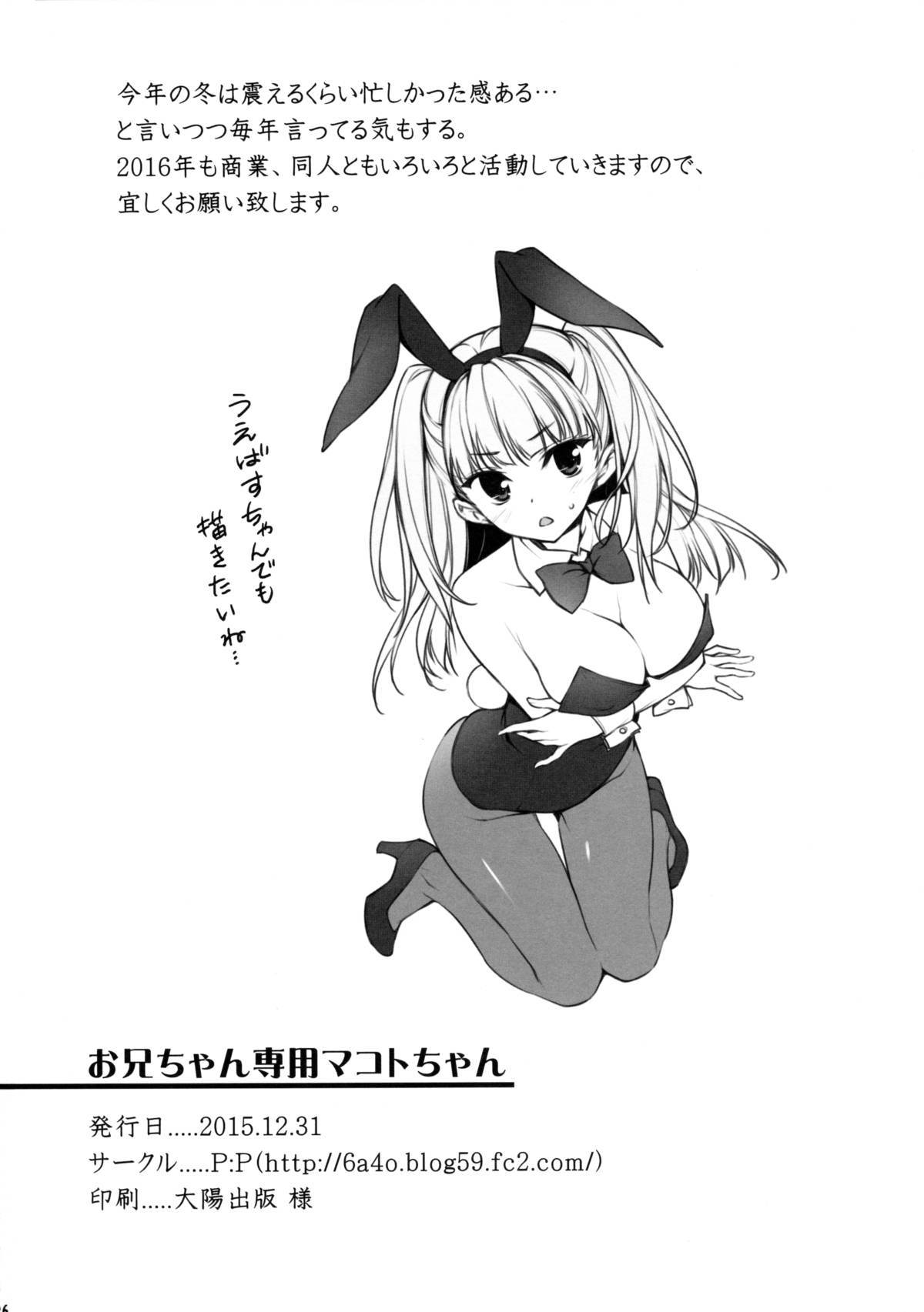 鬼ちゃん千代まことちゃん