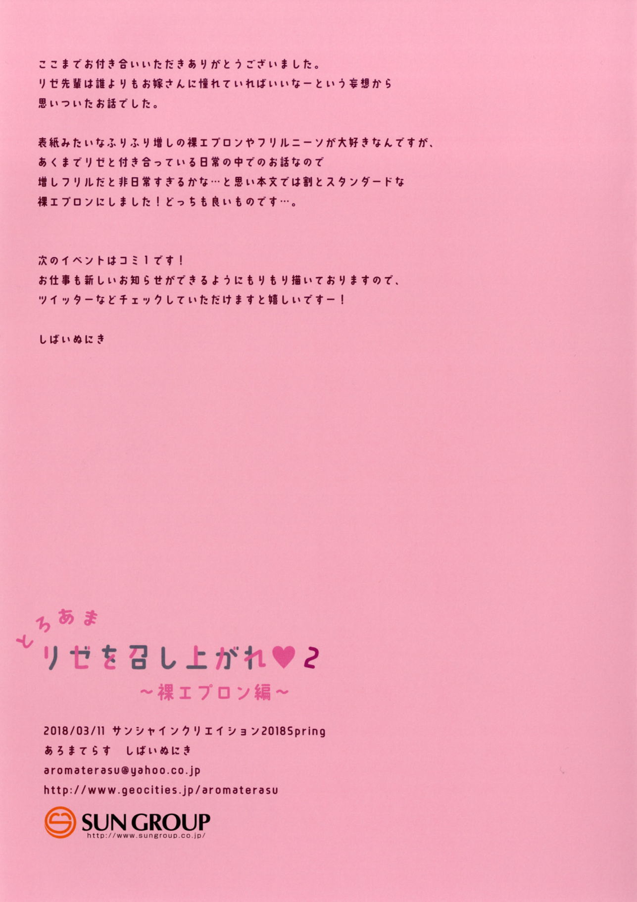 トロアマリゼオメシアガレ2〜ハダカエプロン編〜