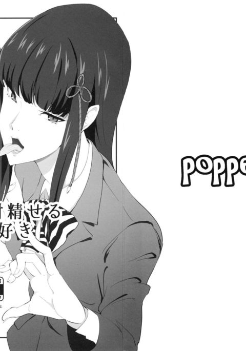 一パイだせる君がすき